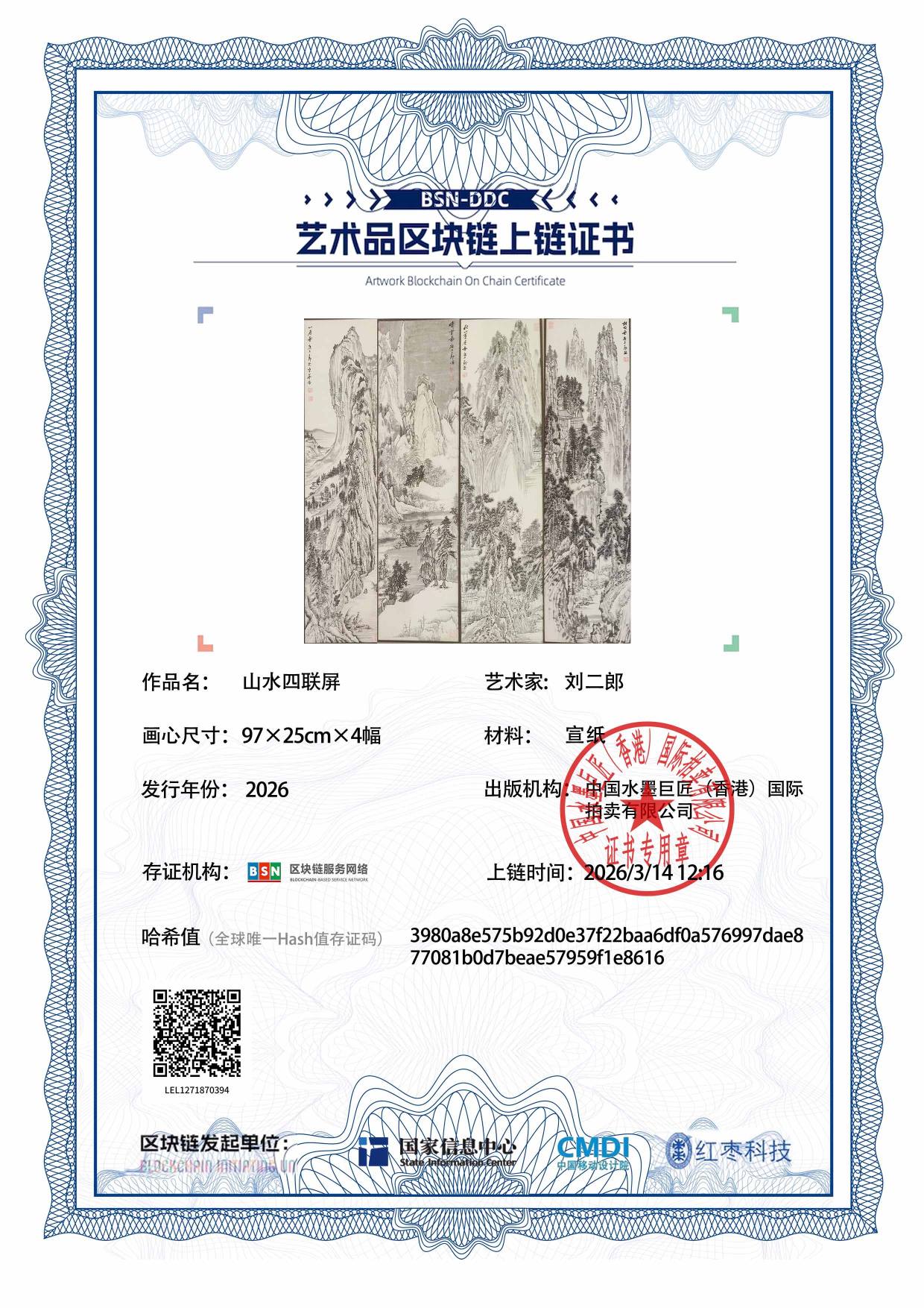 刘二郎LEL12718703941e8616(图1)