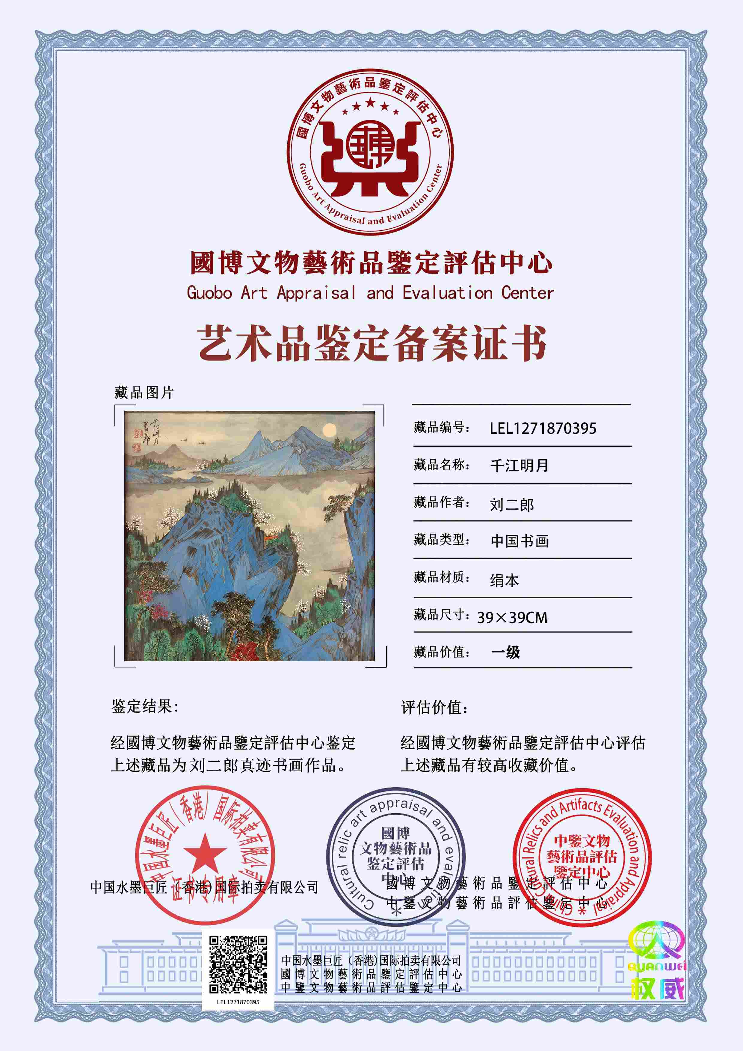 刘二郎LEL1271870395f5bb12(图1)