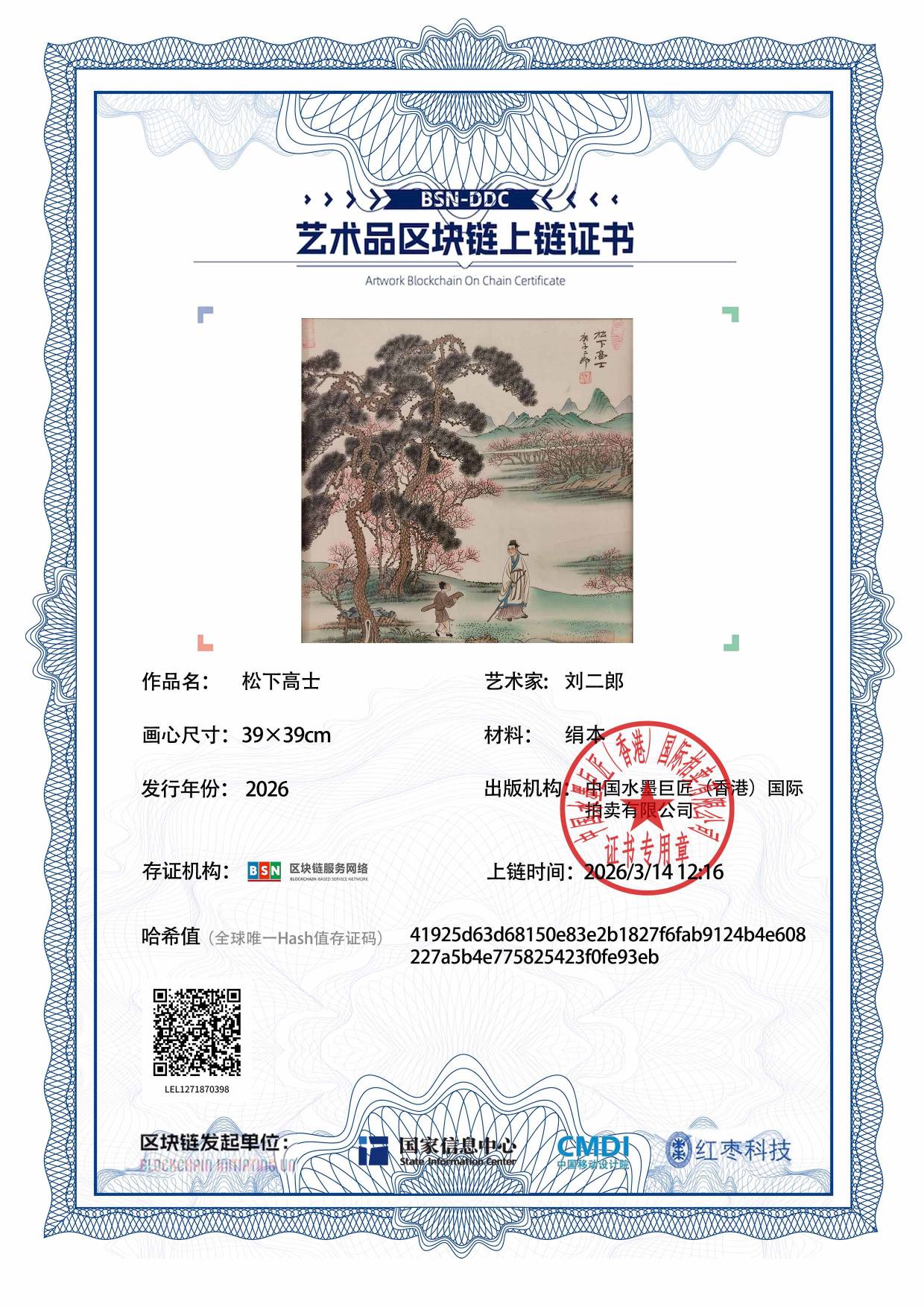 刘二郎LEL1271870398fe93eb(图1)