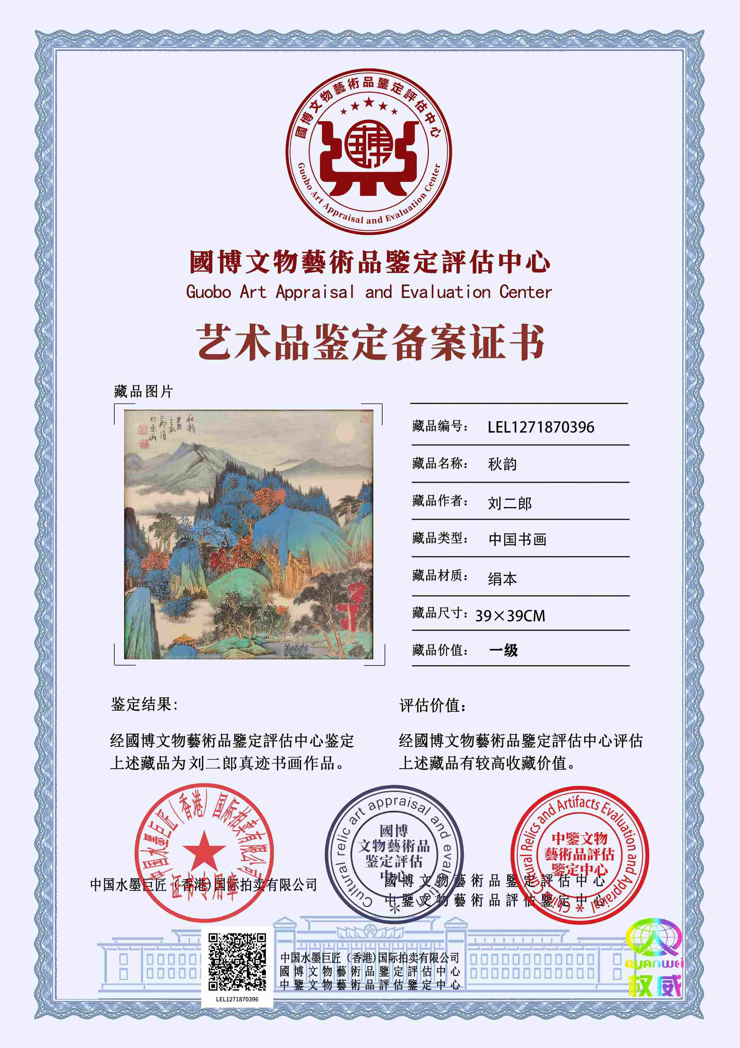 刘二郎LEL1271870396543d40(图1)