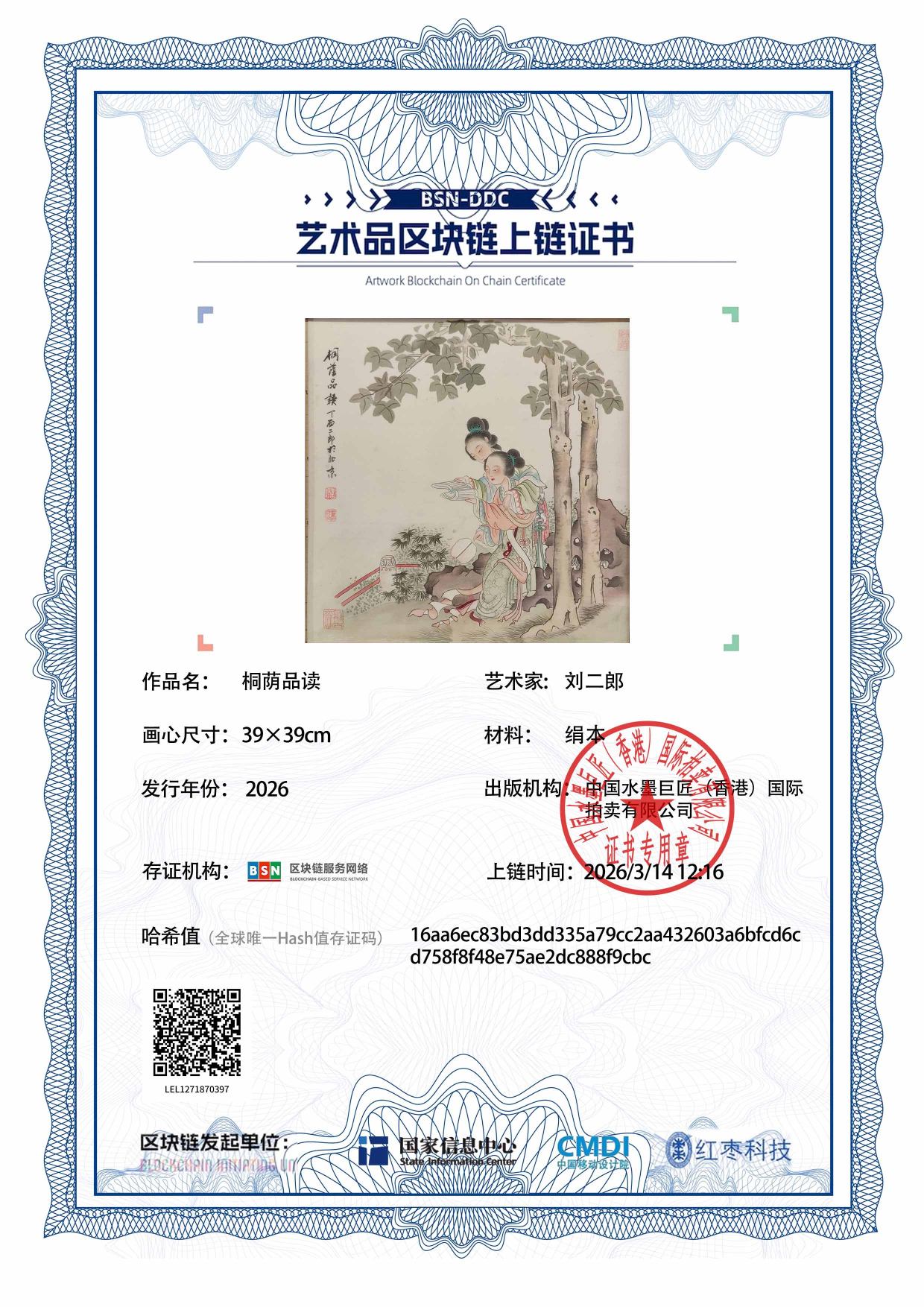 刘二郎LEL12718703978f9cbc(图1)