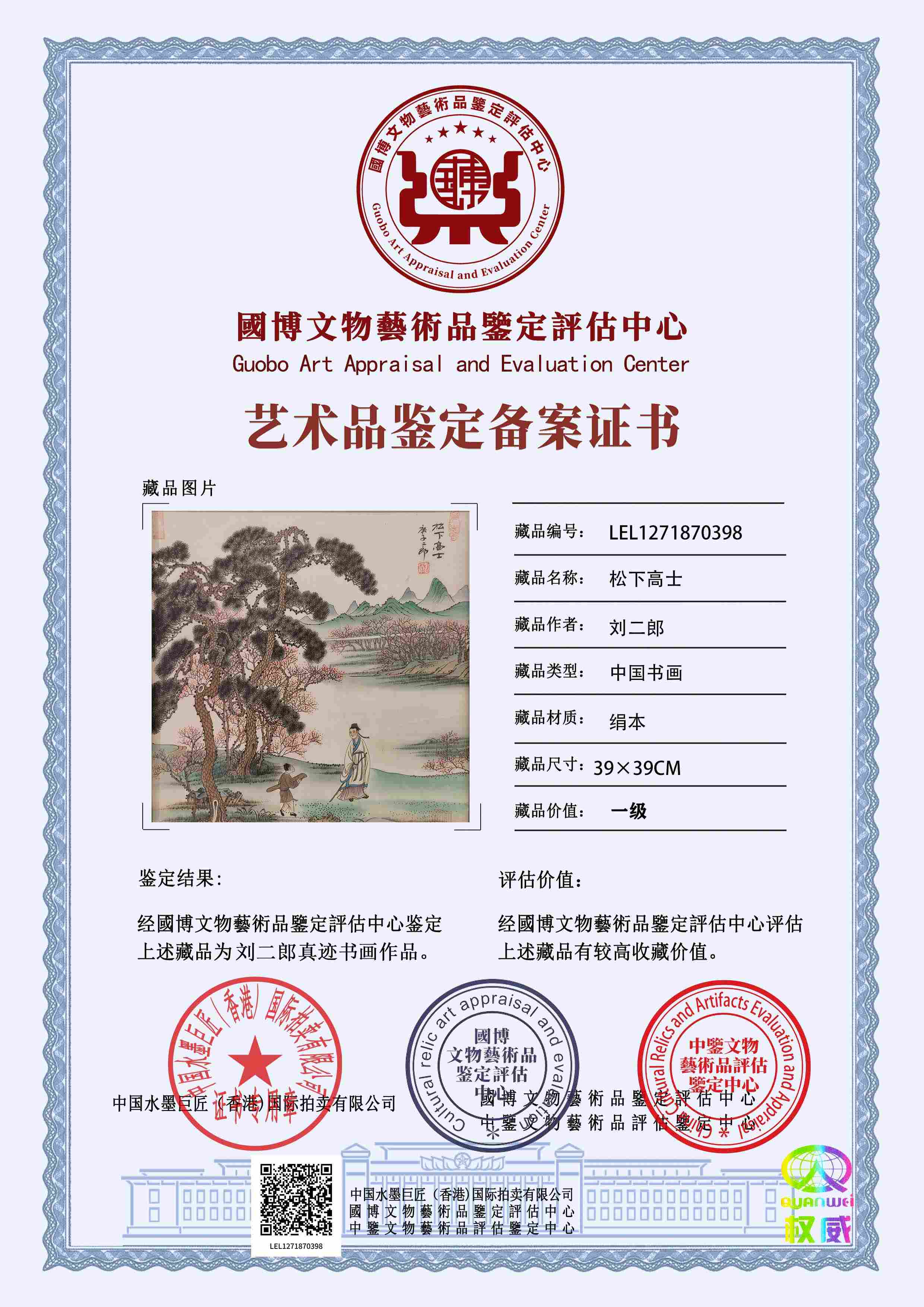 刘二郎LEL1271870398fe93eb(图1)