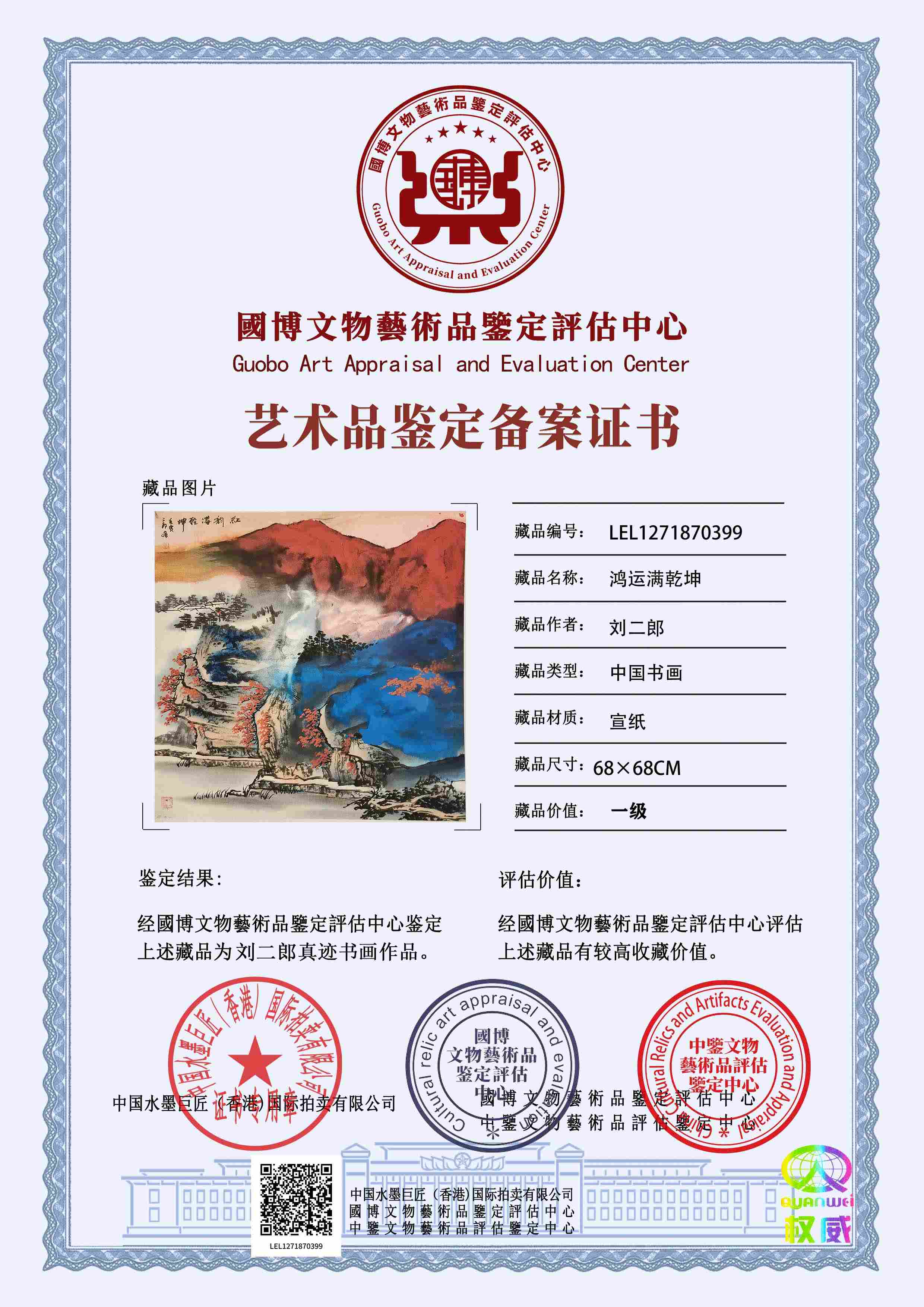 刘二郎LEL12718703991ebd4f(图1)