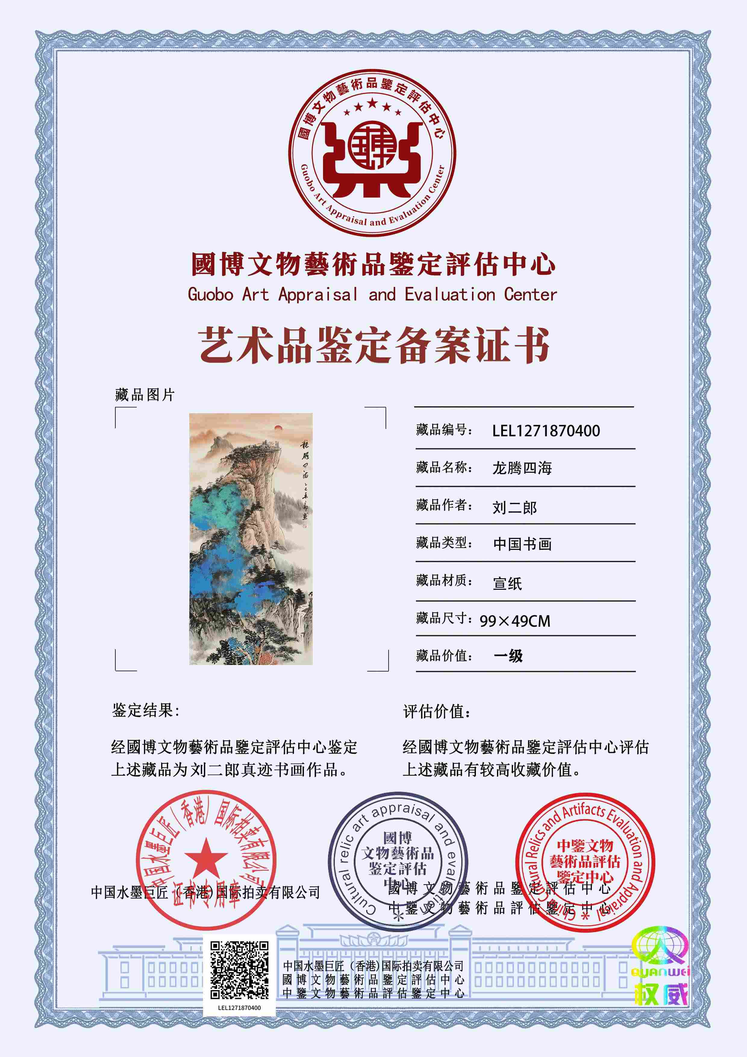 刘二郎LEL1271870400685273(图1)