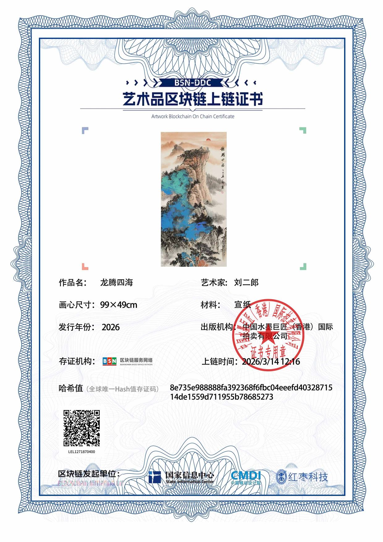 刘二郎LEL1271870400685273(图1)