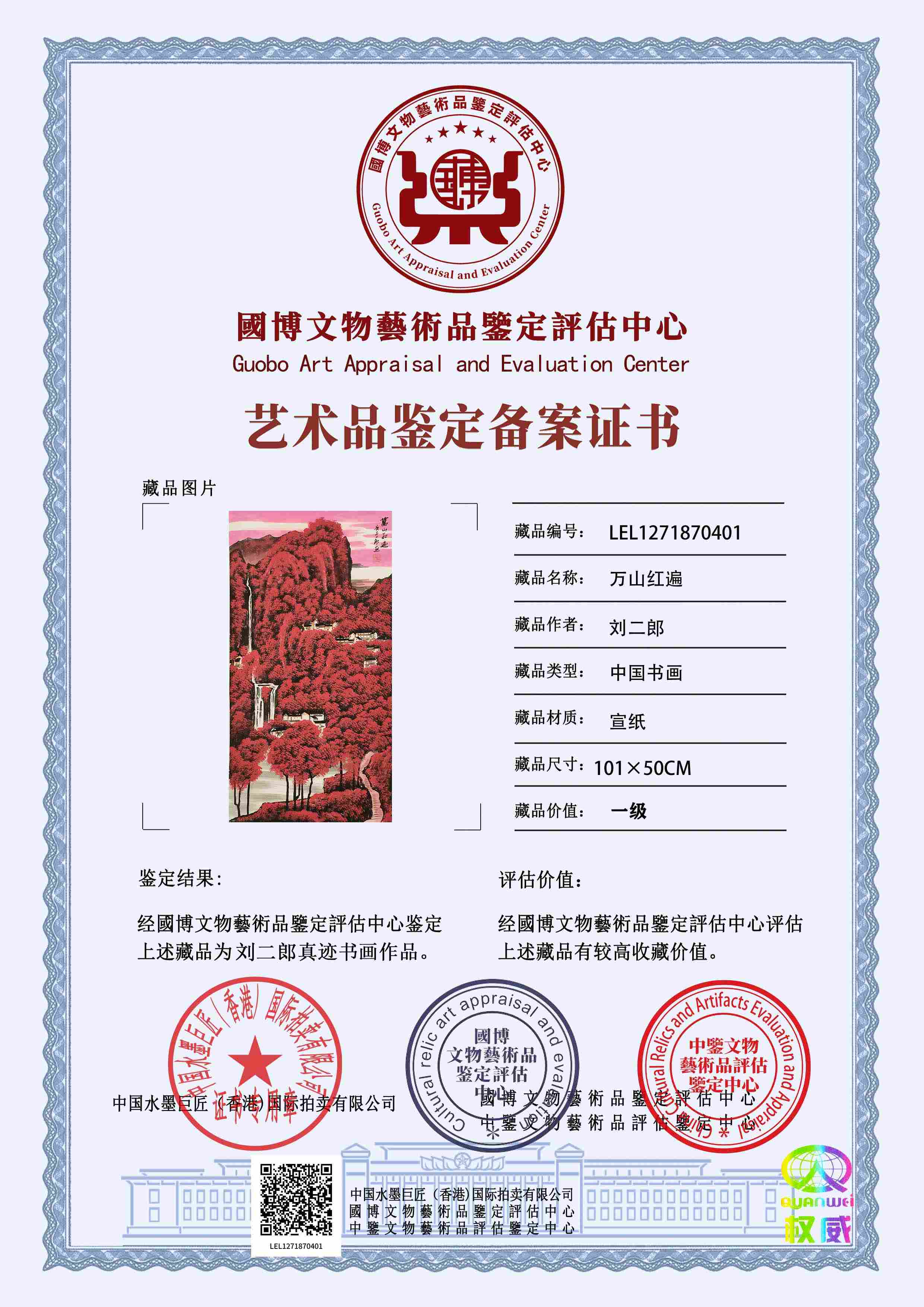 刘二郎LEL1271870401bcaf39(图1)