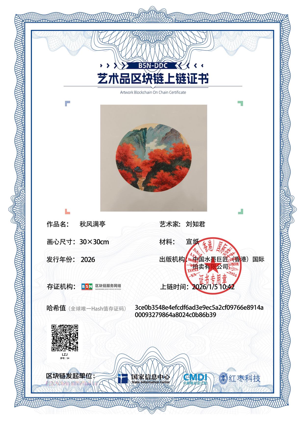 刘知君LZJ1271870054b86b39(图1)