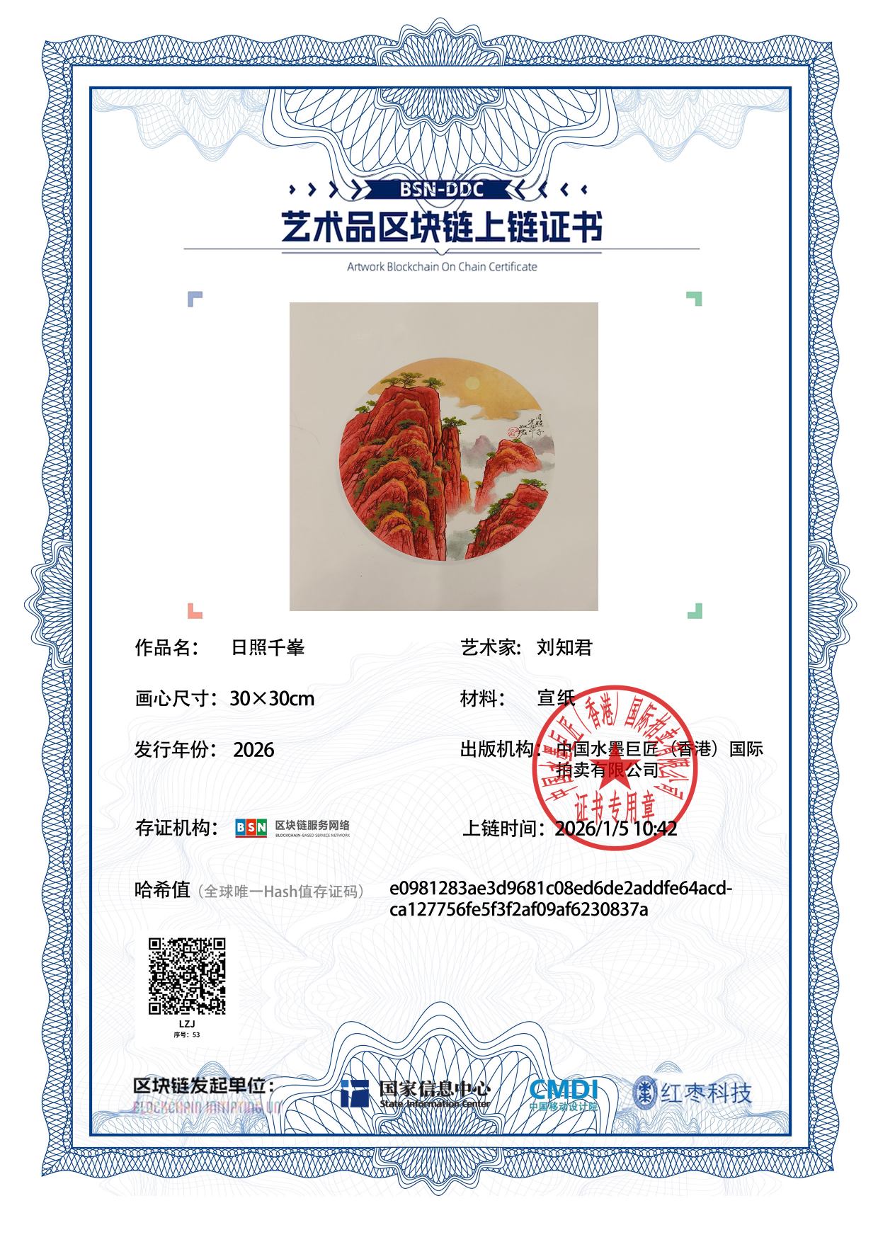 刘知君LZJ127187005330837a(图1)