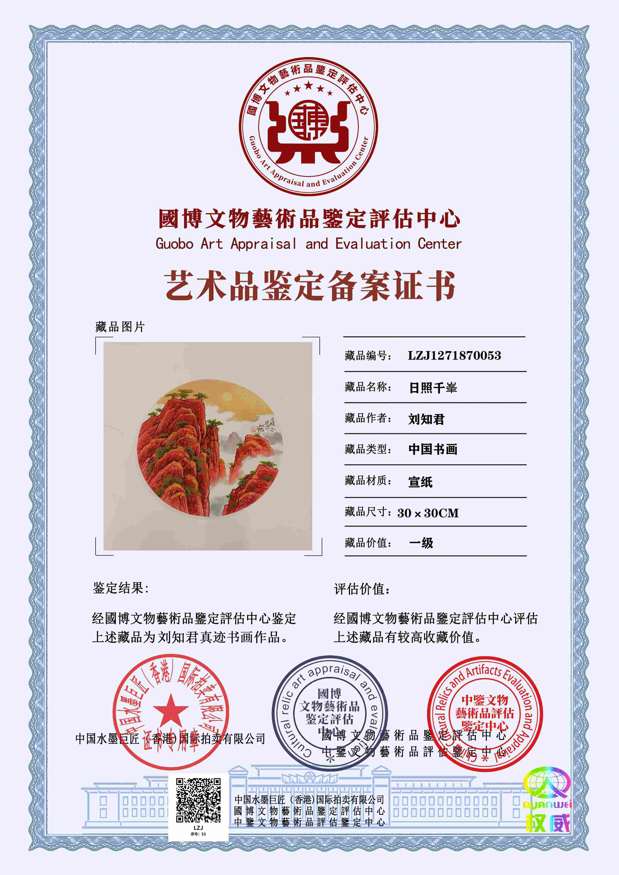 刘知君LZJ127187005330837a(图1)