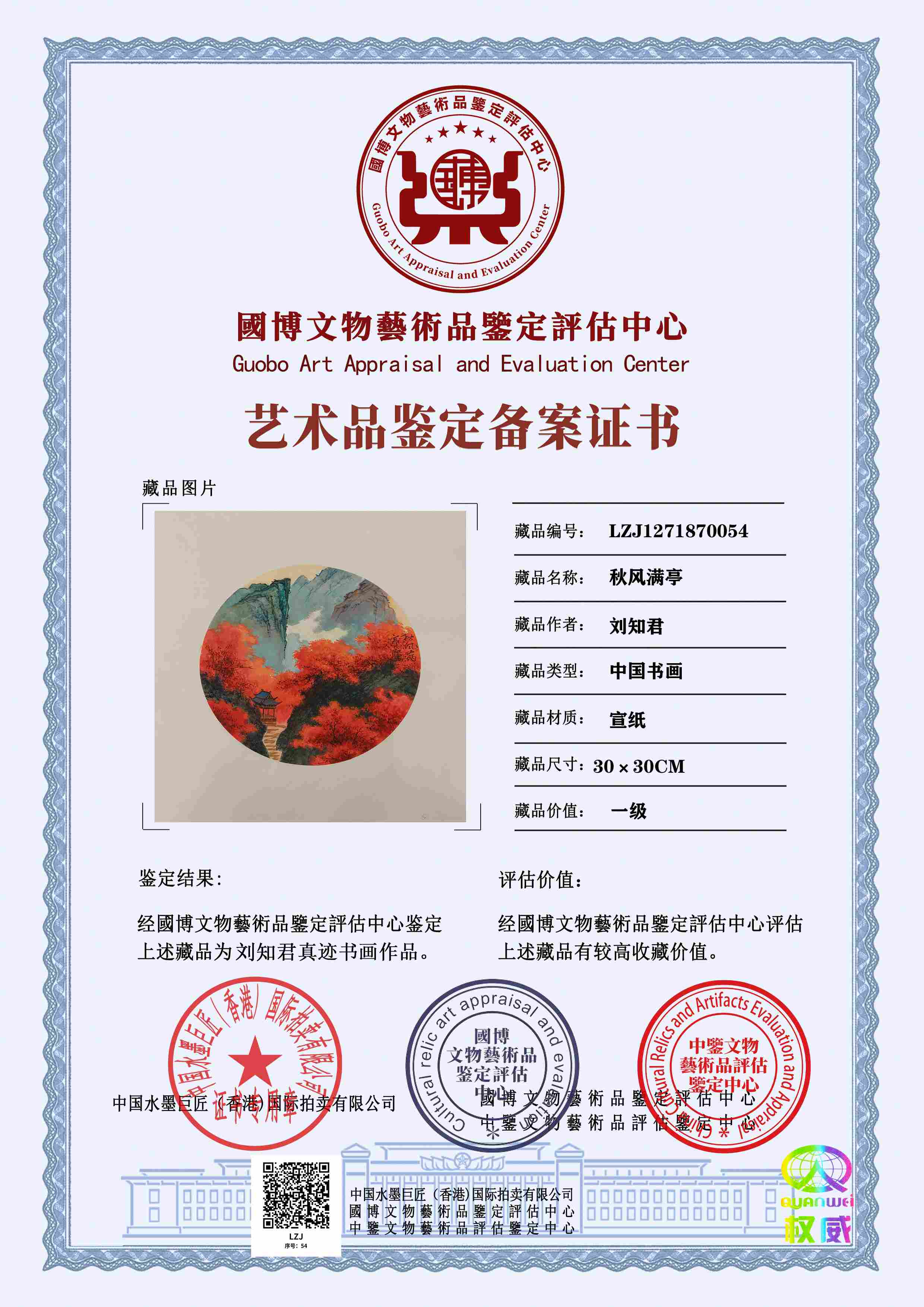 刘知君LZJ1271870054b86b39(图1)