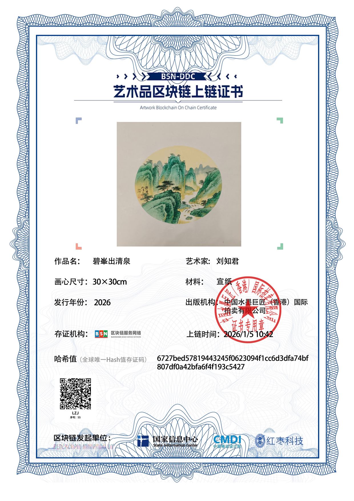 刘知君LZJ12718700553c5427(图1)