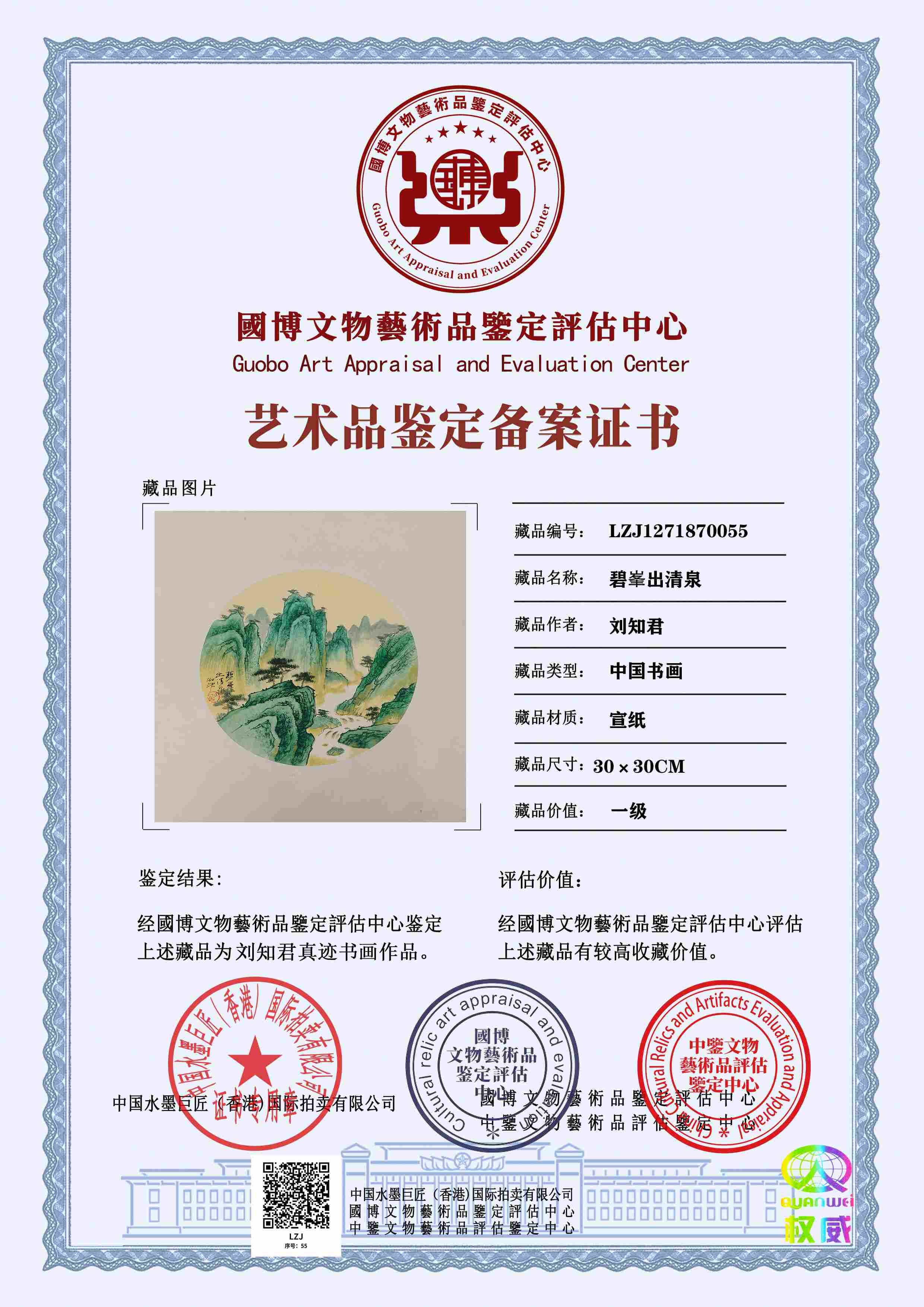 刘知君LZJ12718700553c5427(图1)