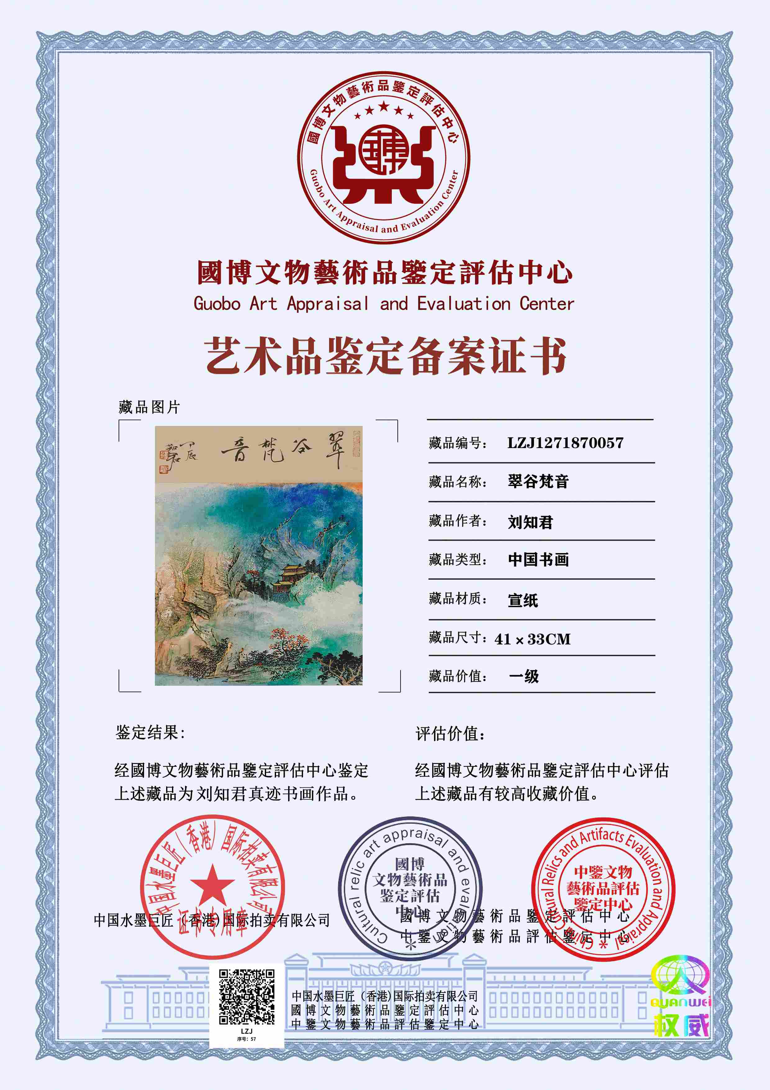 刘知君LZJ1271870057967e69(图1)