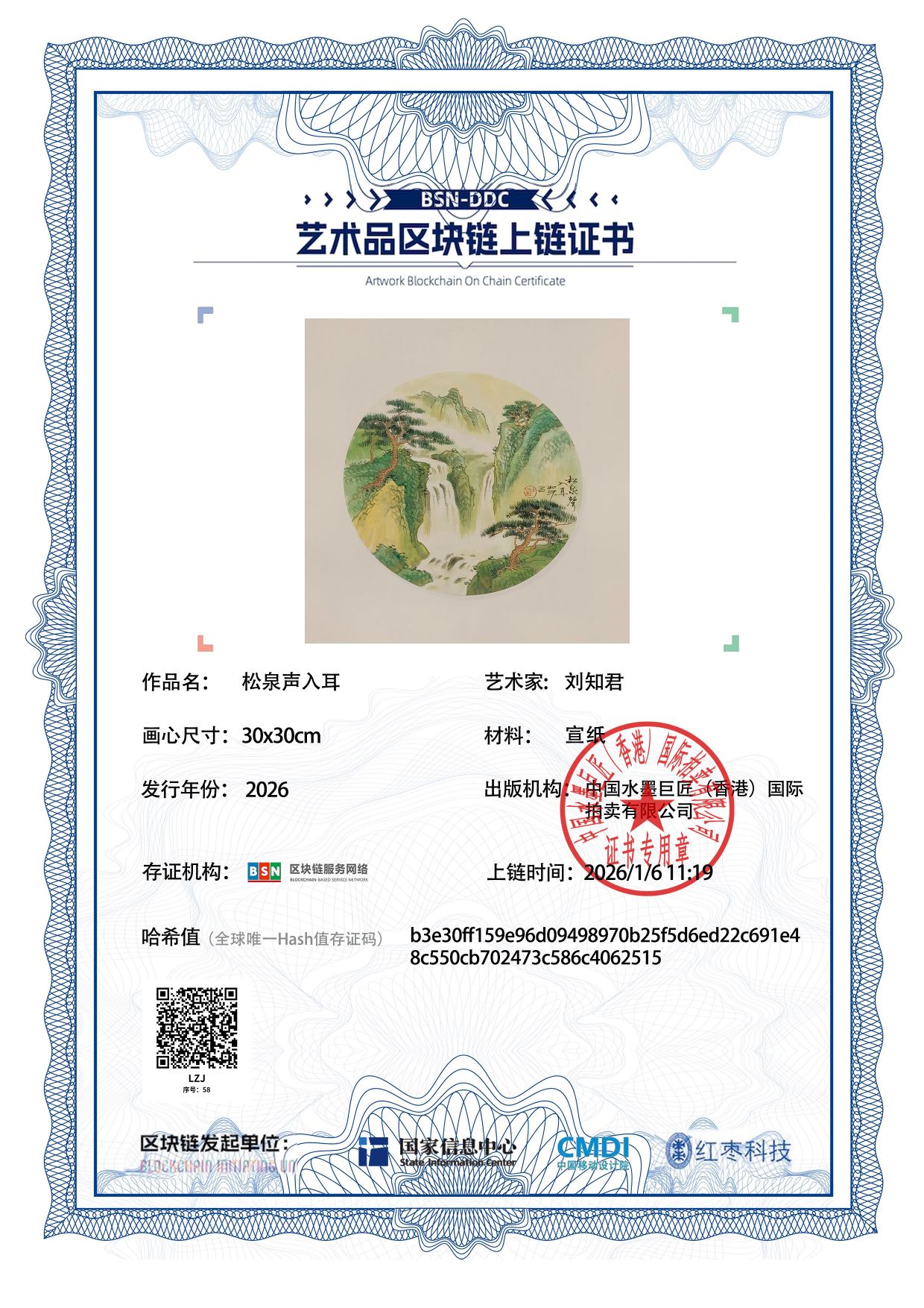 刘知君LZJ1271870058062515(图1)