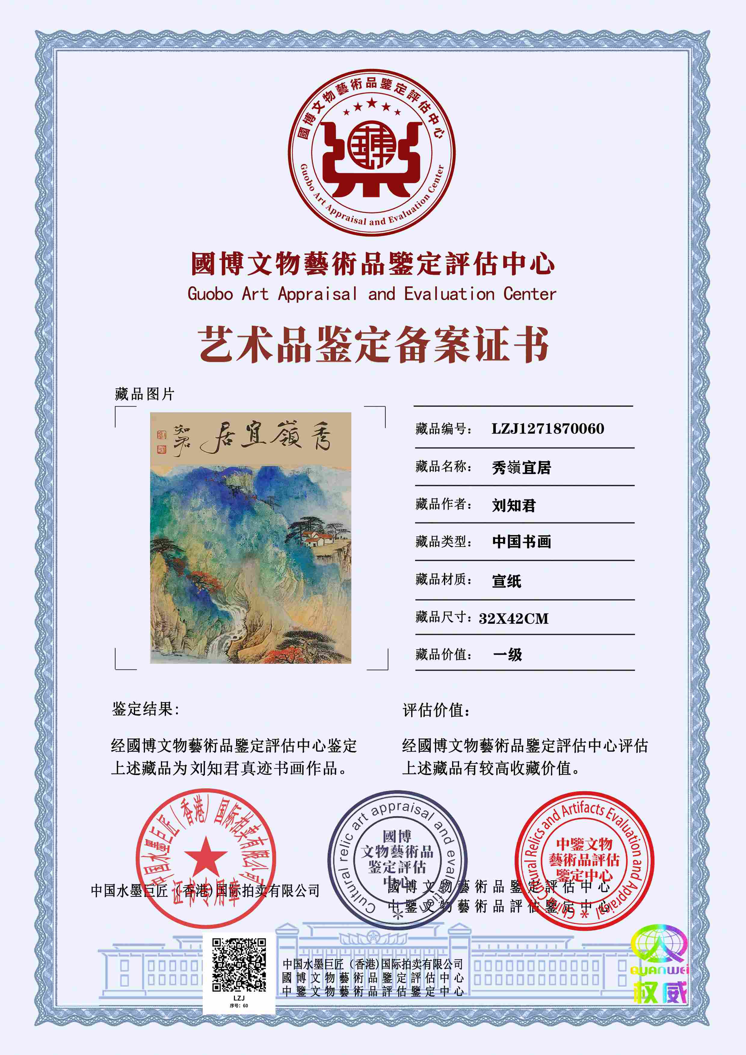 刘知君LZJ1271870060d6014e(图1)