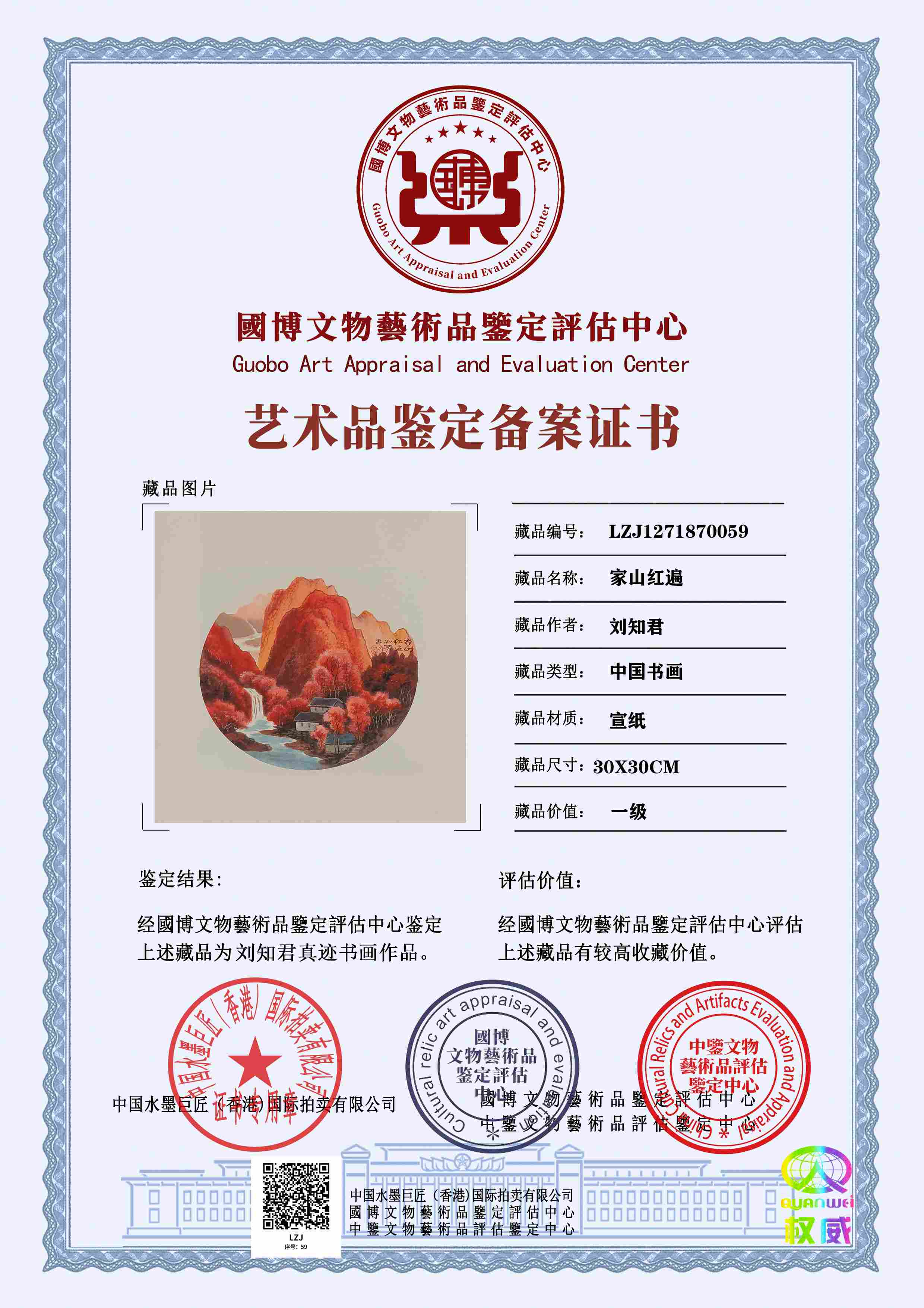 刘知君LZJ127187005a46995(图1)