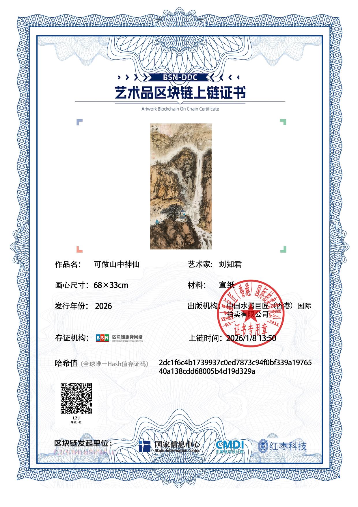 刘知君LZJ12718700619d328a(图1)