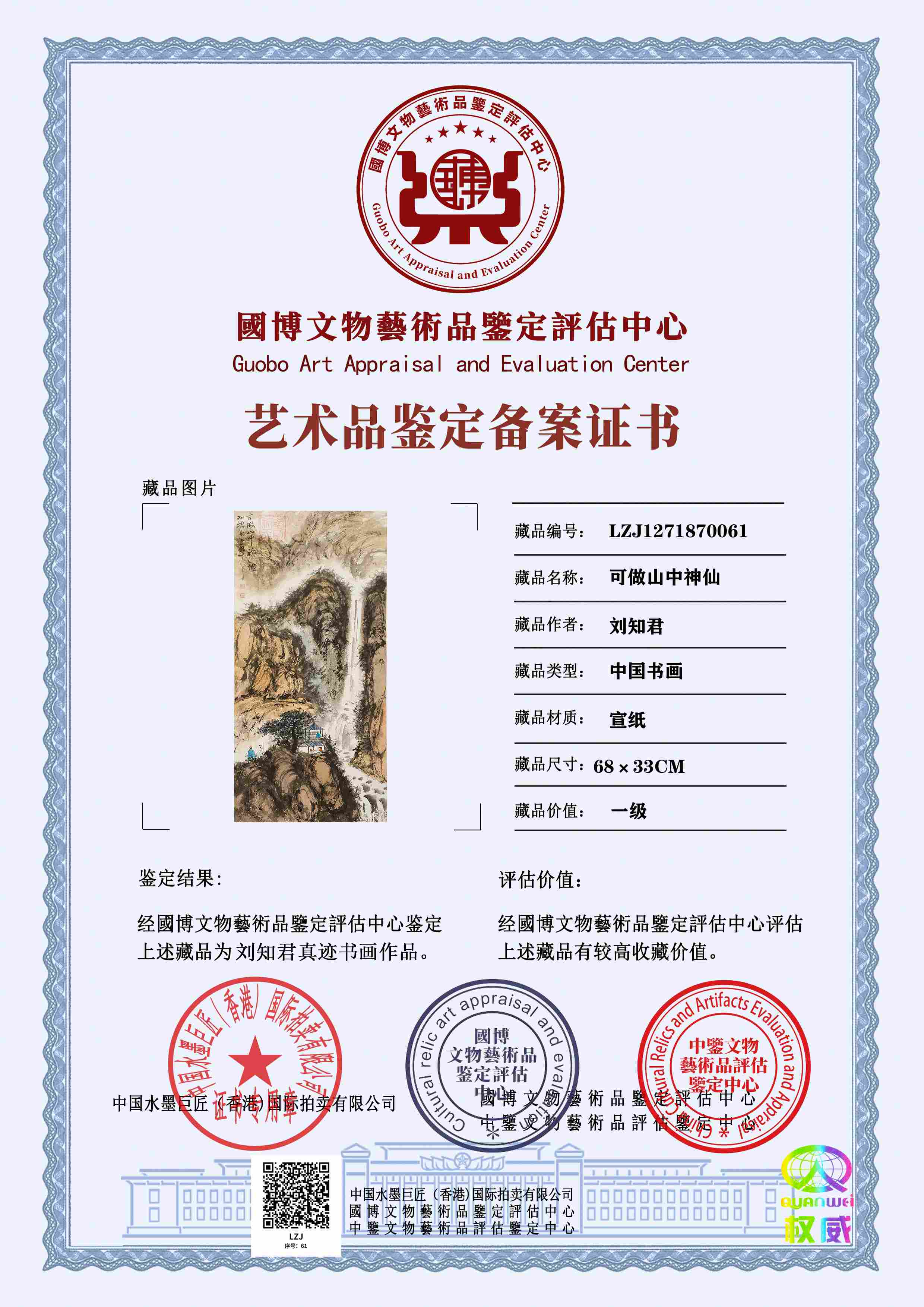 刘知君LZJ12718700619d328a(图1)