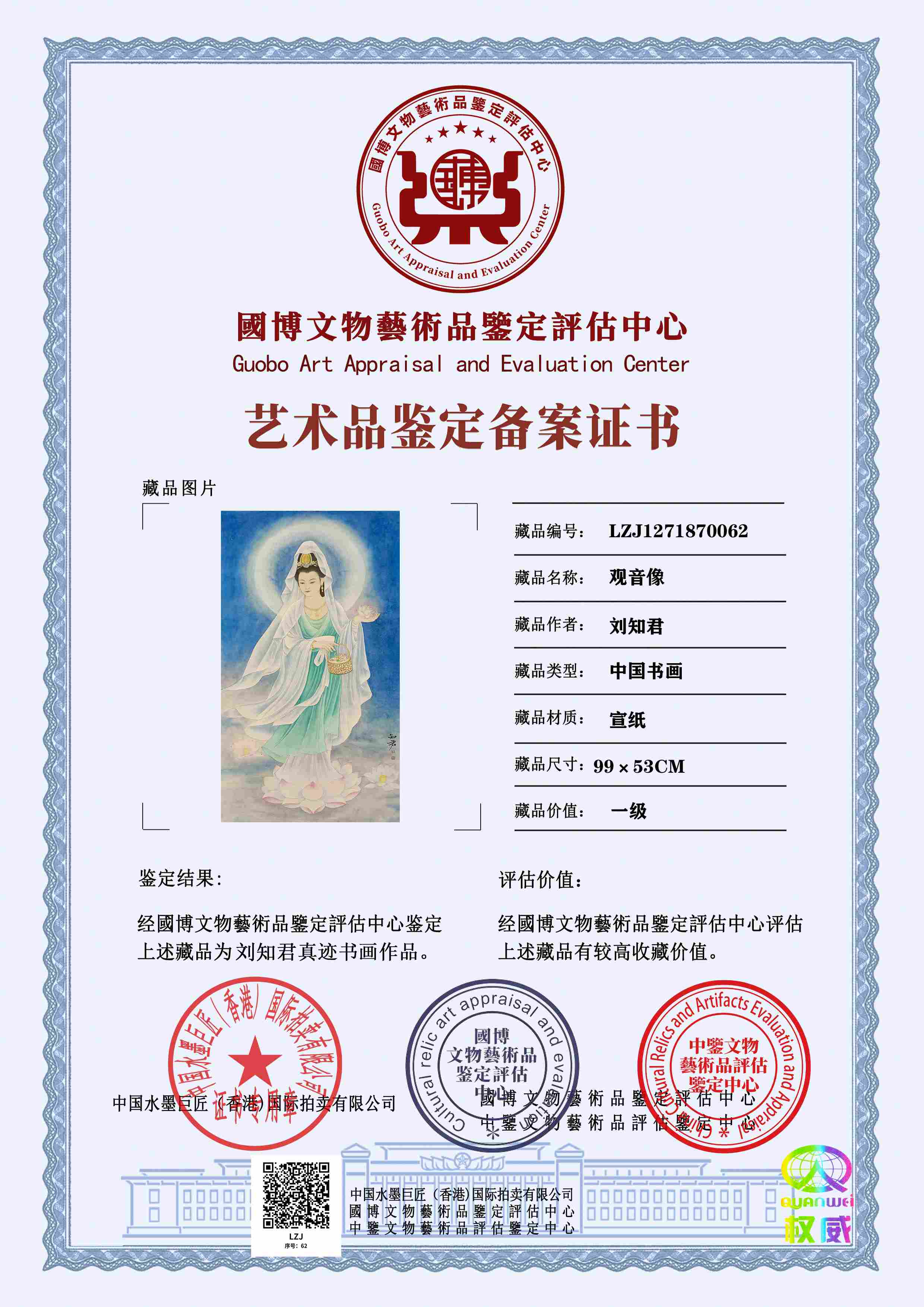 刘知君LZJ12718700623916c2(图1)