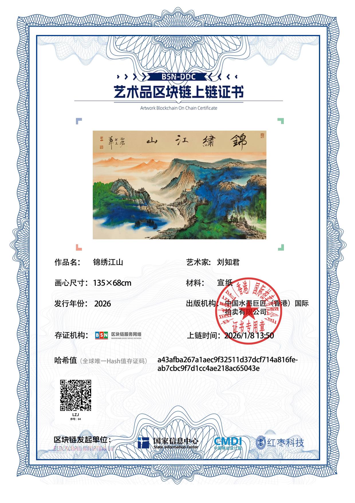 刘知君LZJ127187006465043e(图1)