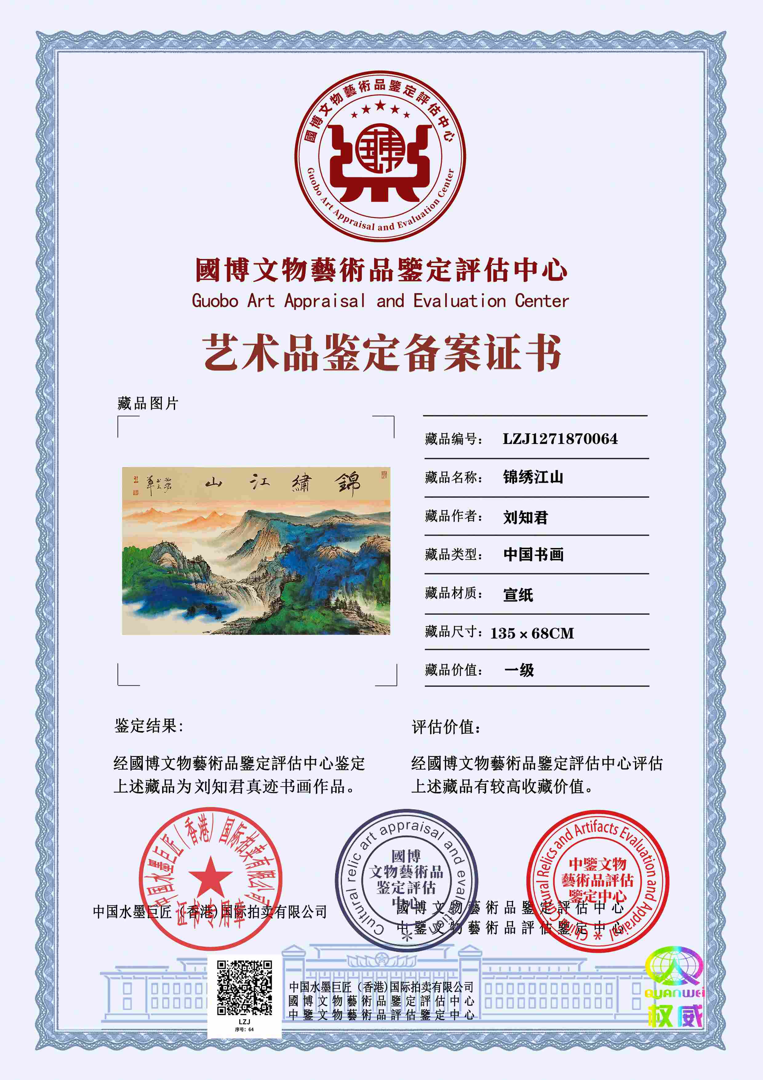 刘知君LZJ127187006465043e(图1)