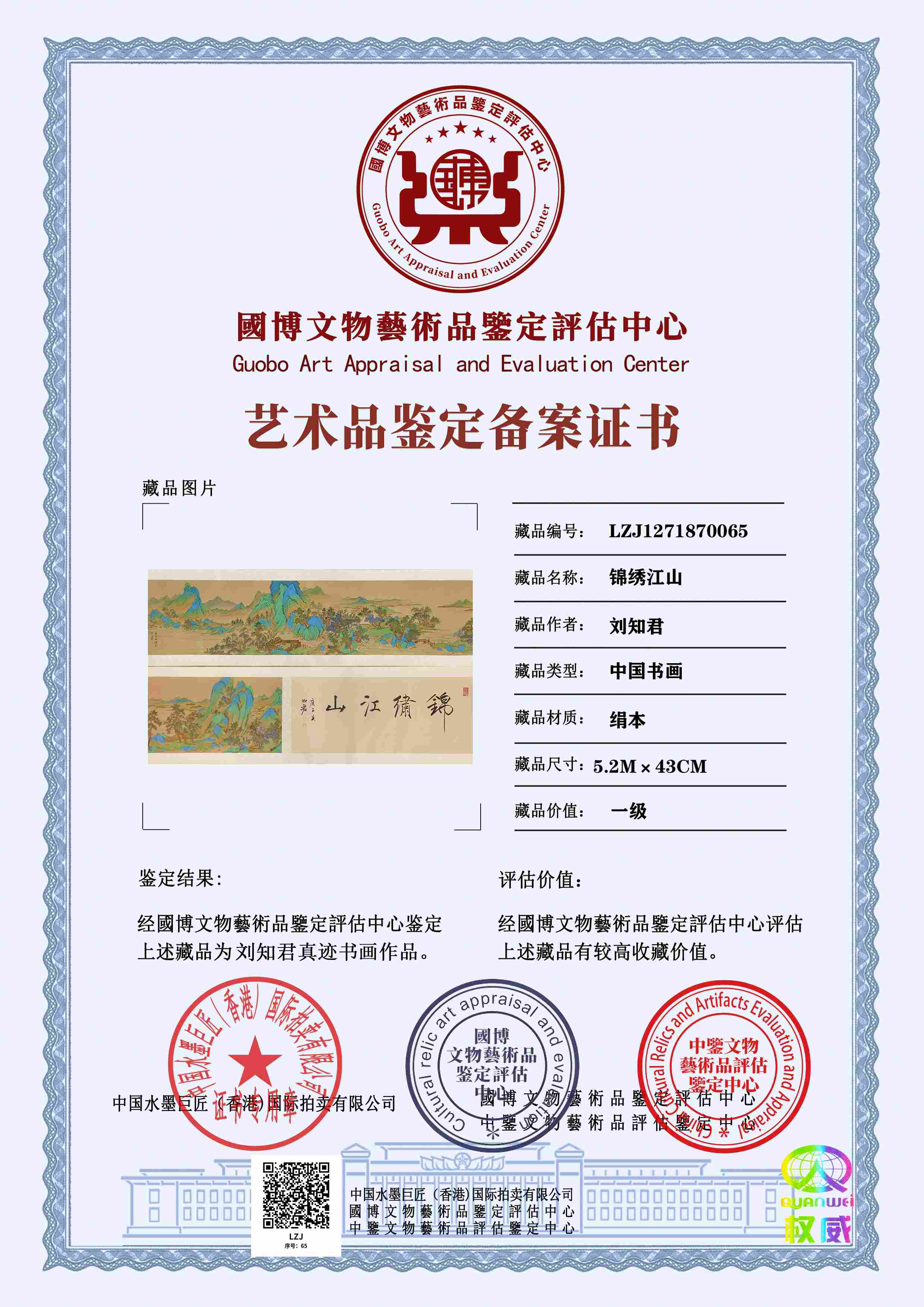 刘知君LZJ127187006465043e(图1)