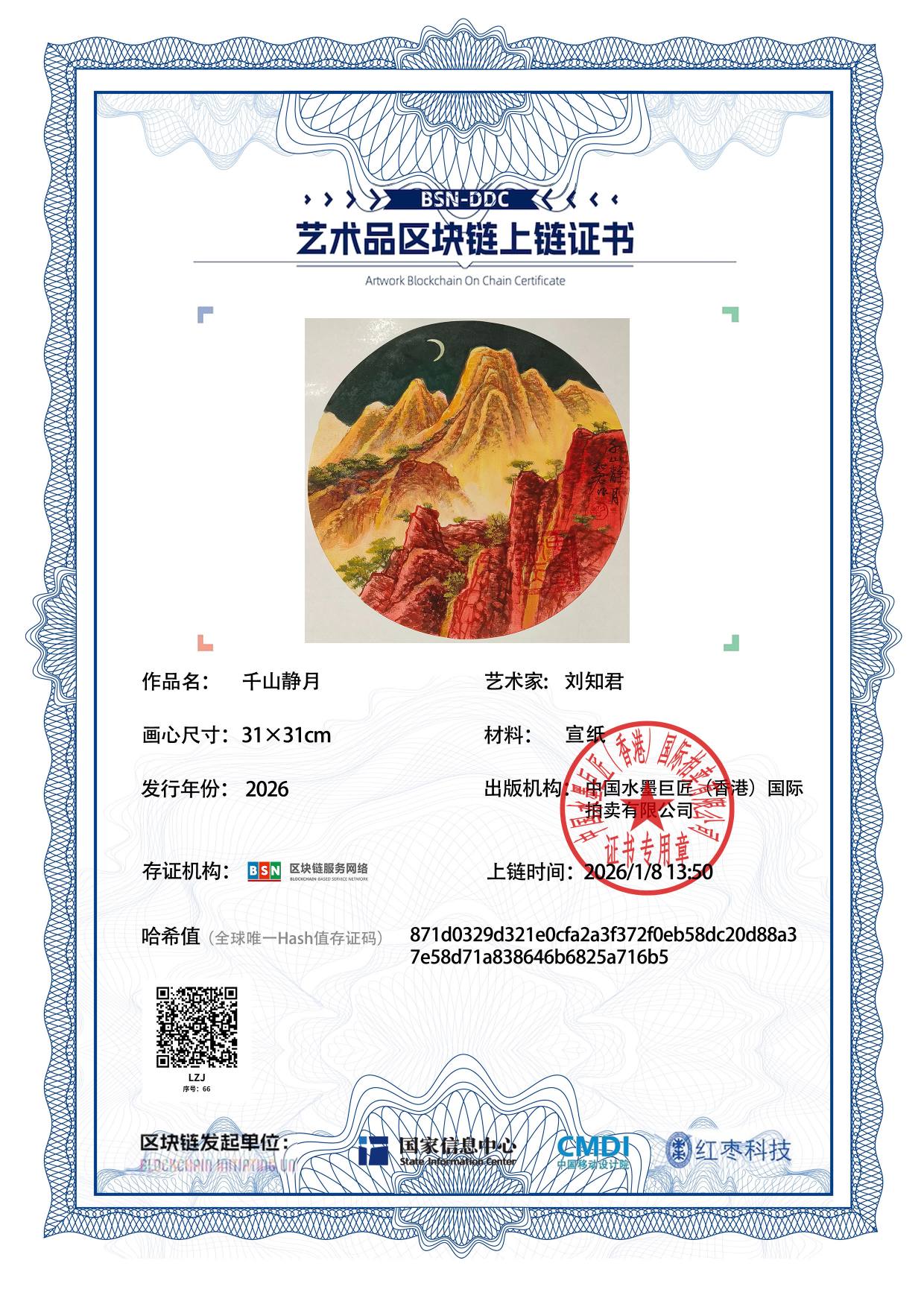 刘知君LZJ1271870066a716b5(图1)