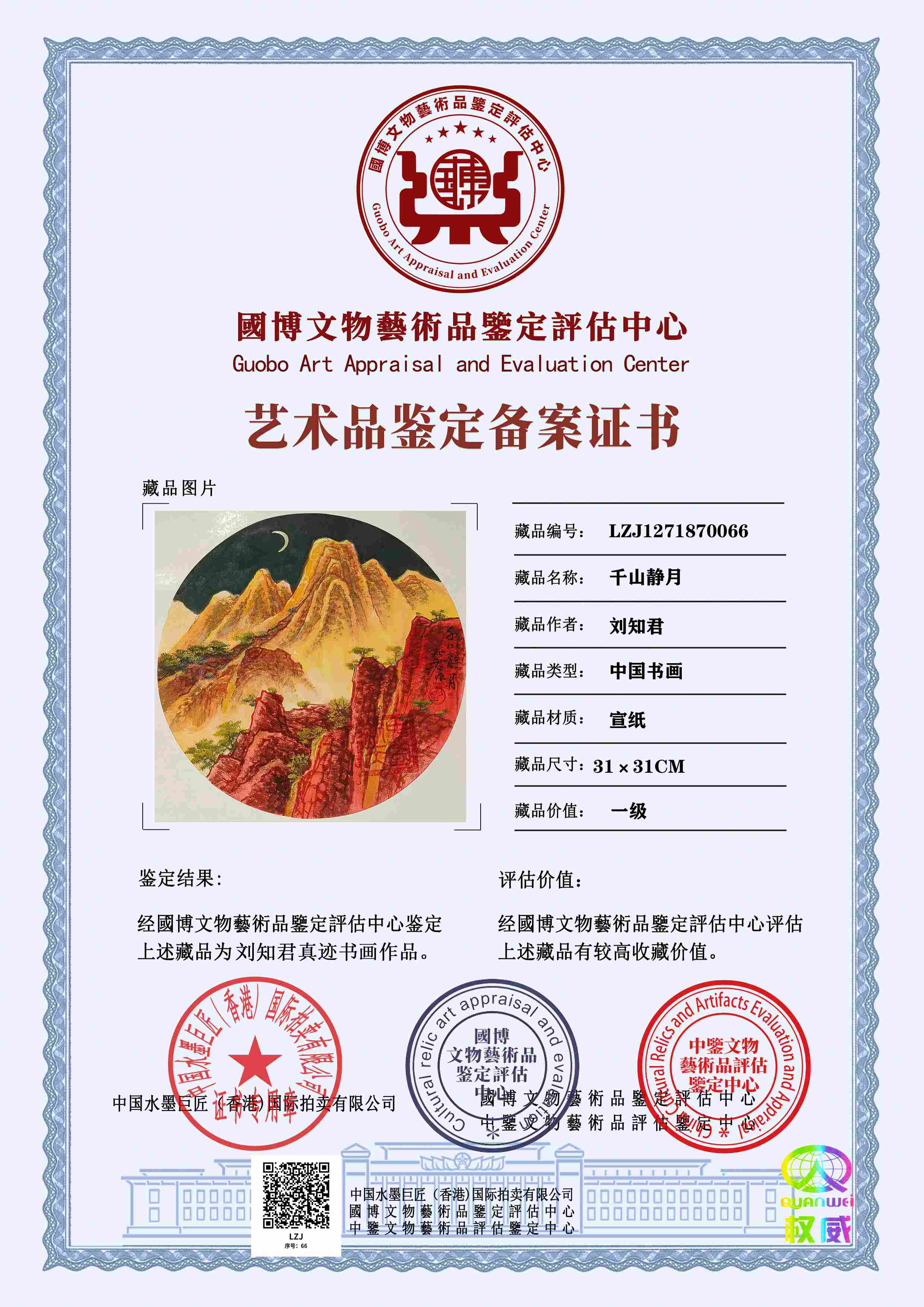 刘知君LZJ1271870066a716b5(图1)