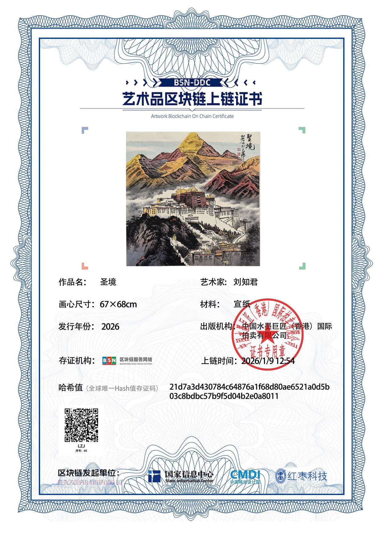 刘知君LZJ12718700680a8011(图1)