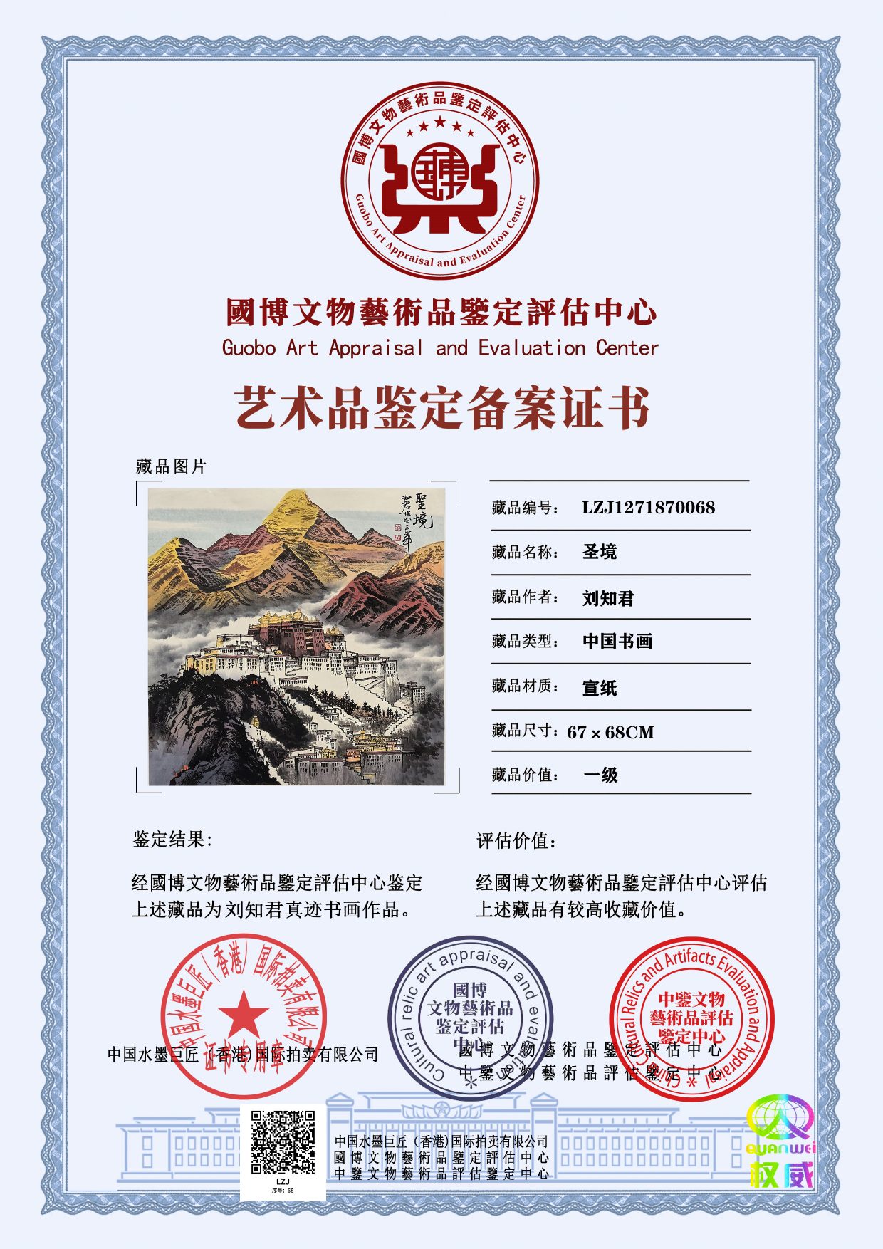 刘知君LZJ12718700680a8011(图1)