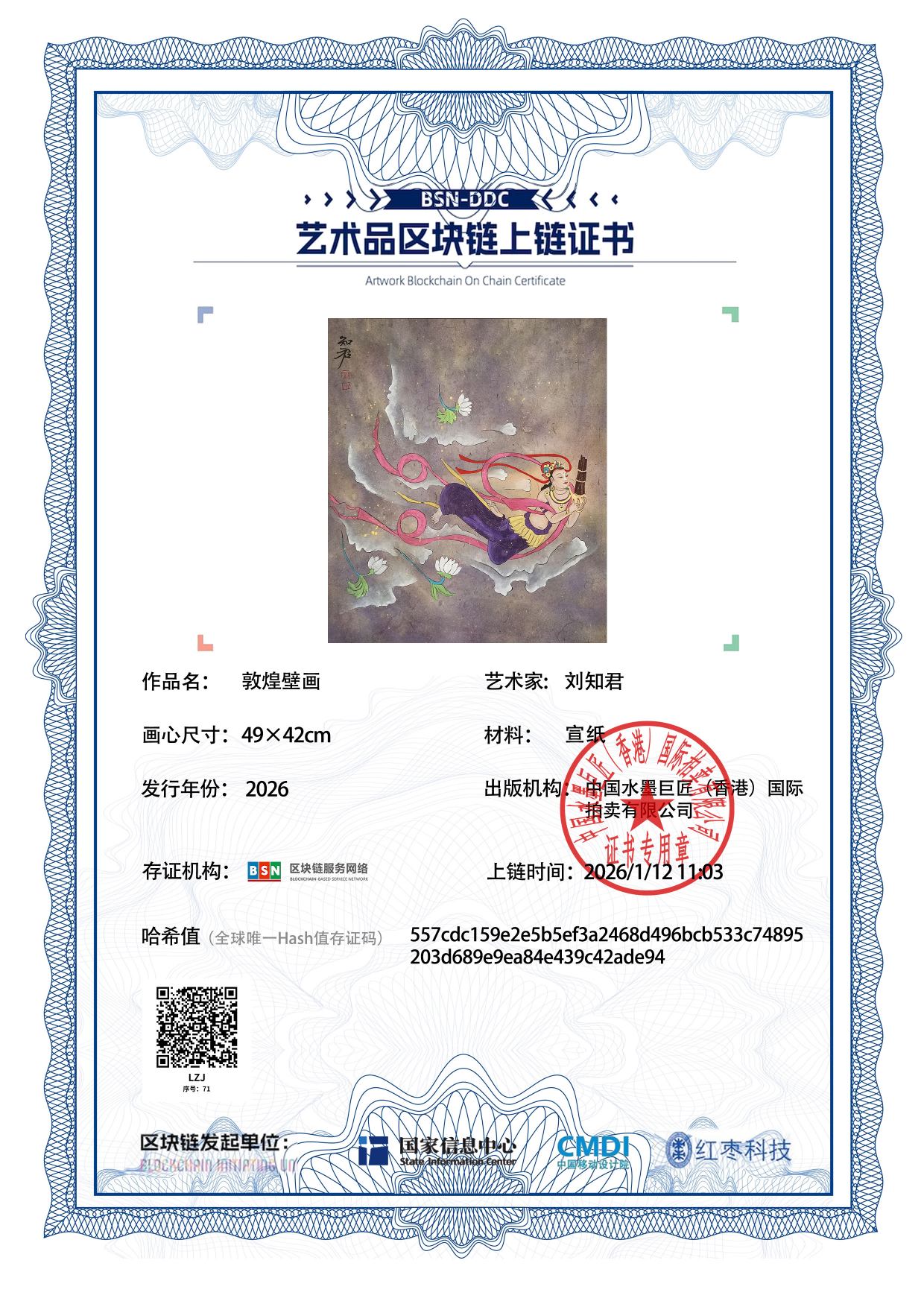 刘知君LZJ12718700712ade94(图1)