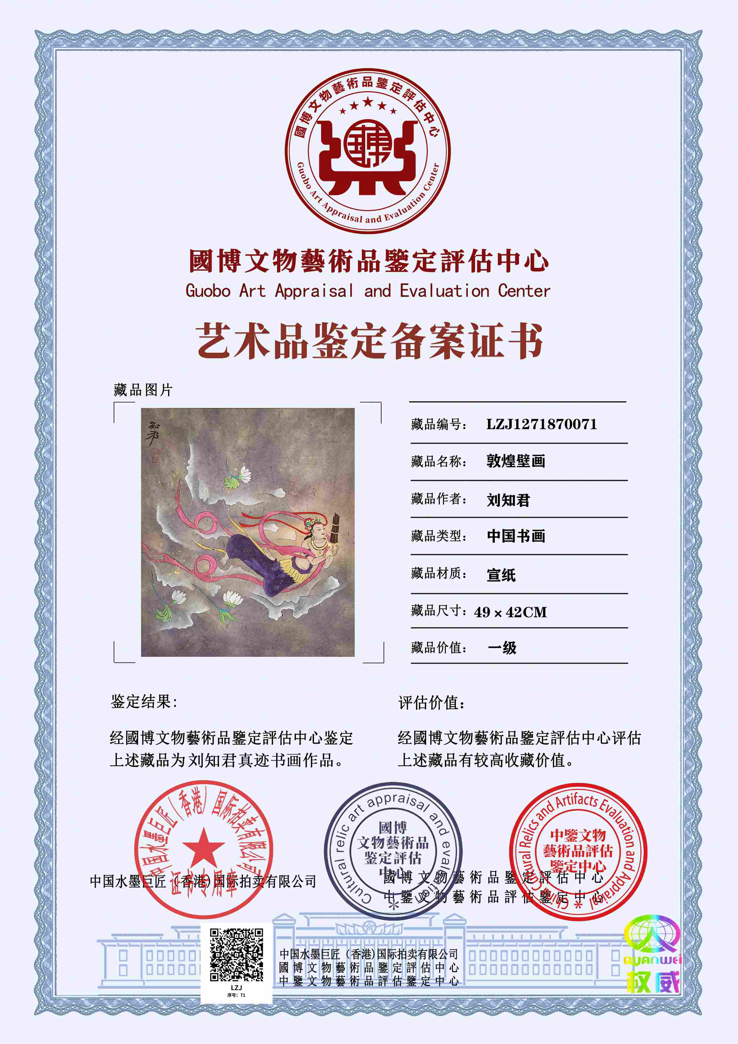 刘知君LZJ12718700712ade94(图1)