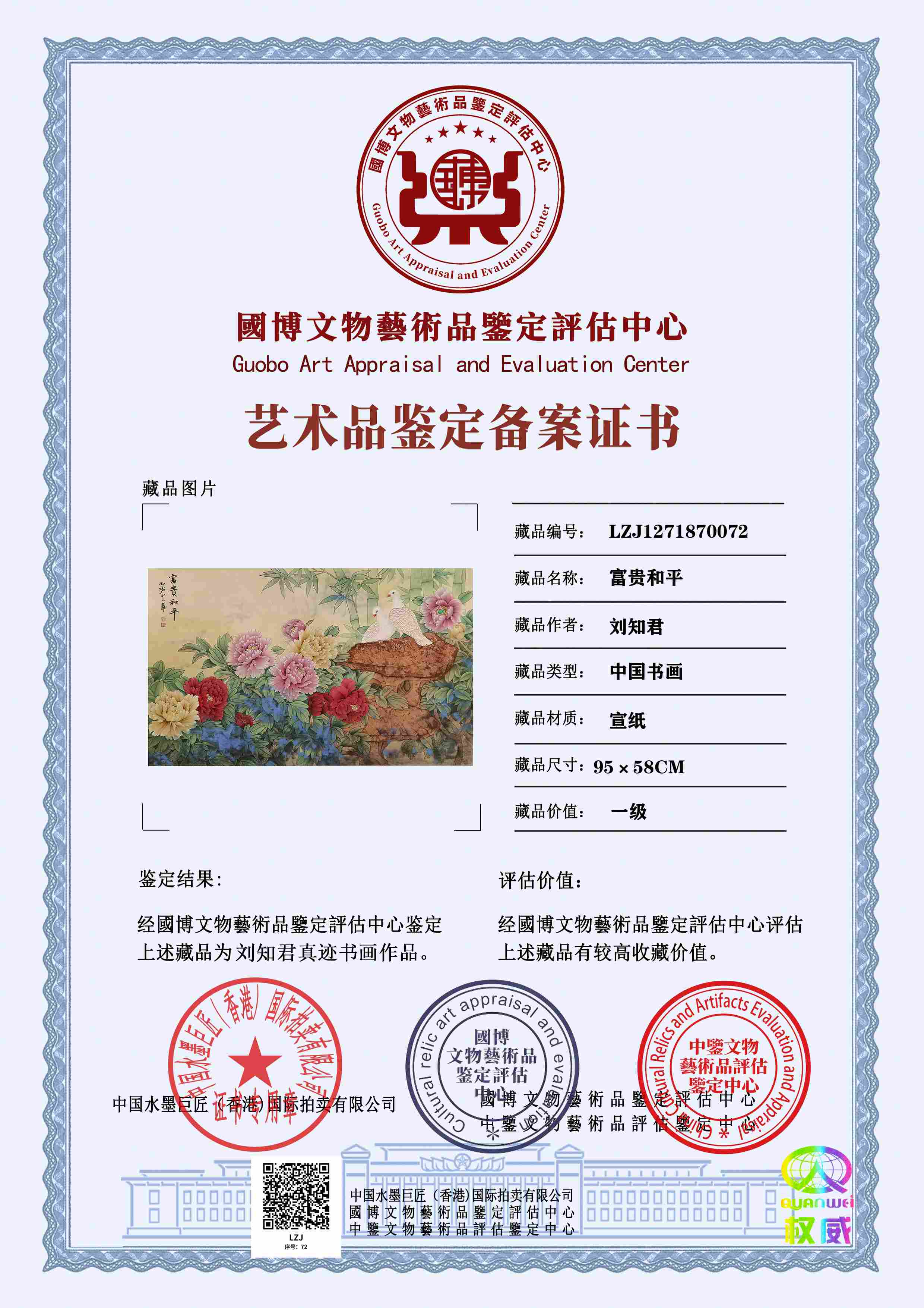 刘知君LZJ12718700729c6154(图1)