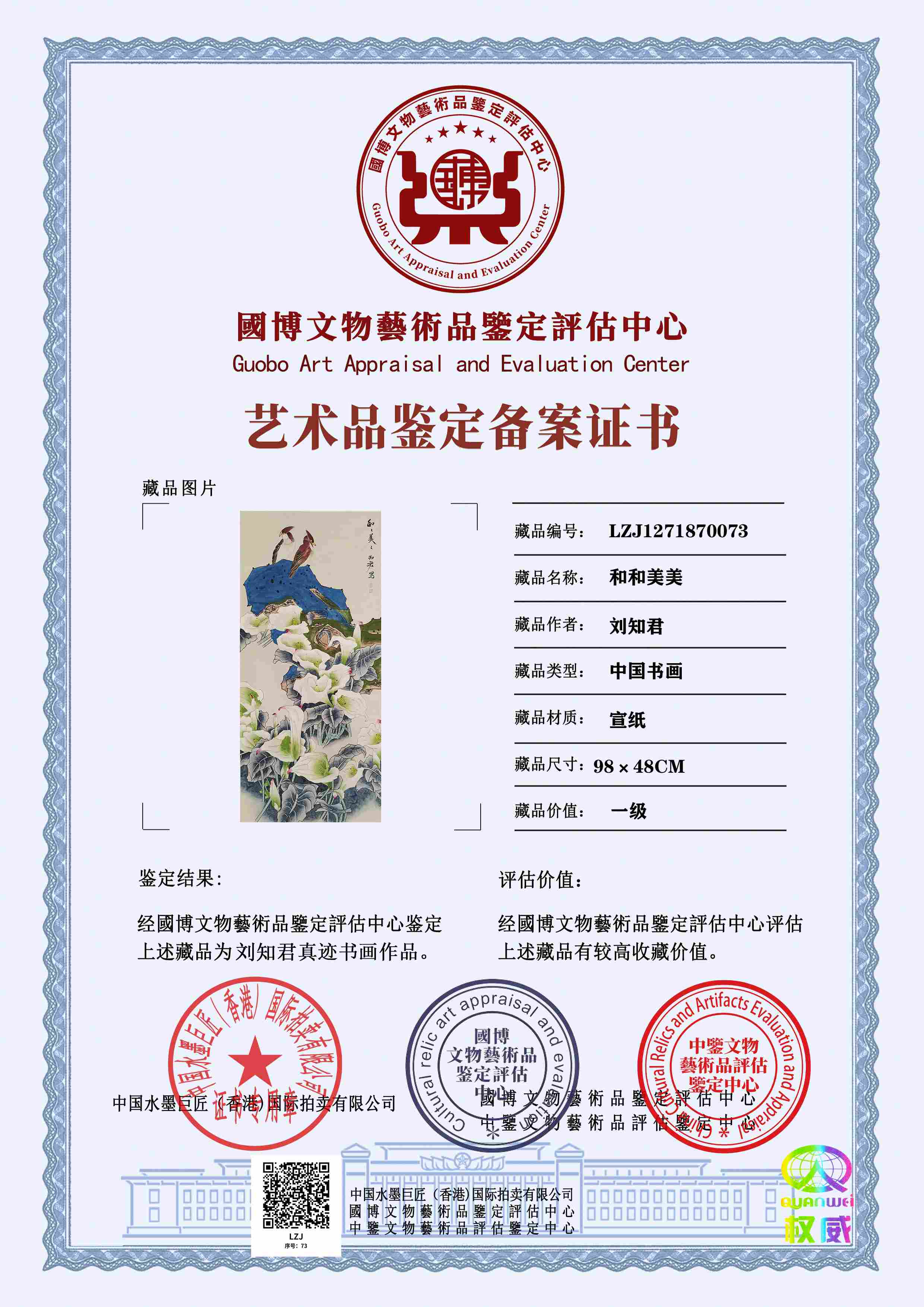 刘知君LZJ1271870073e6abca(图1)