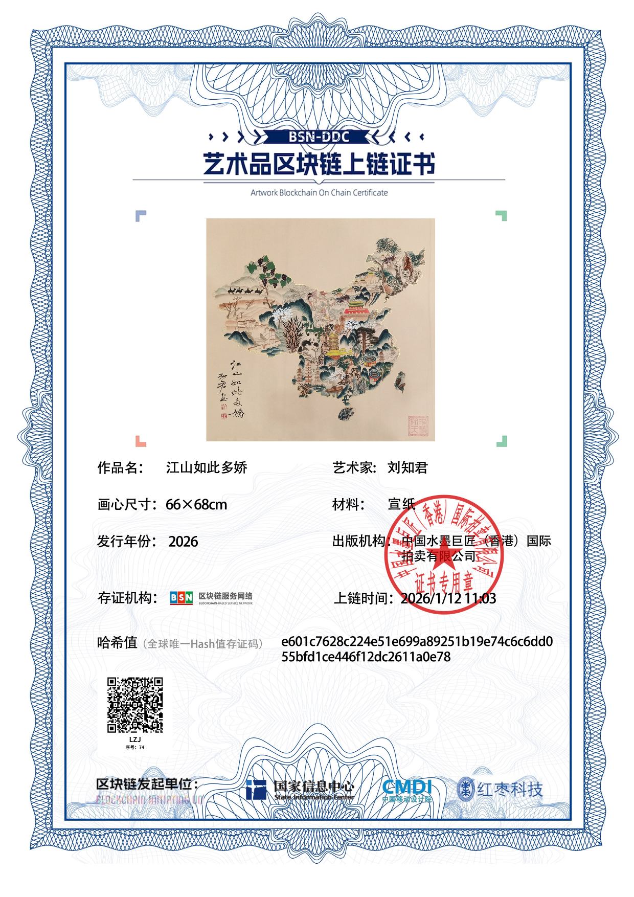 刘知君LZJ12718700741a0e78(图1)