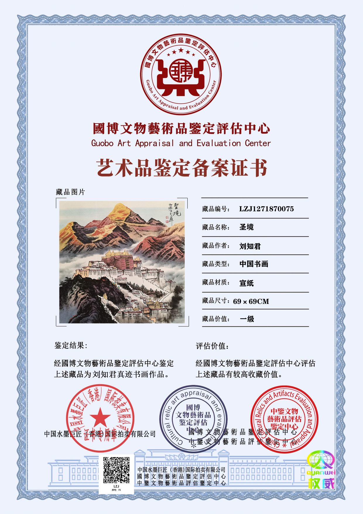 刘知君LZJ12718700756b29ba(图1)