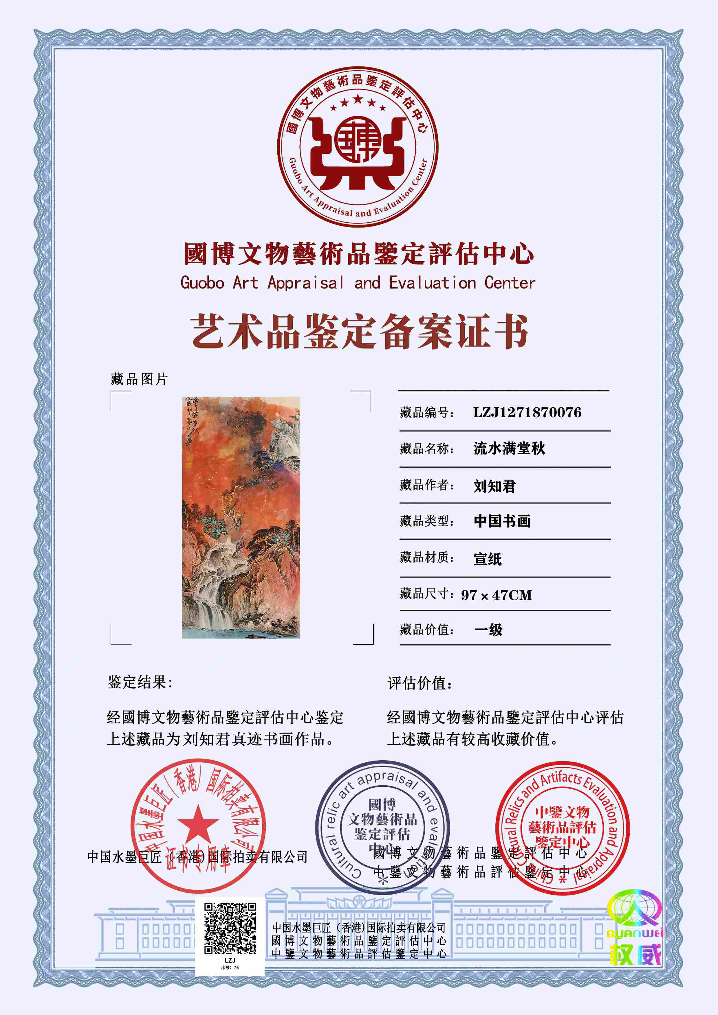 刘知君LZJ1271870076d73361(图1)