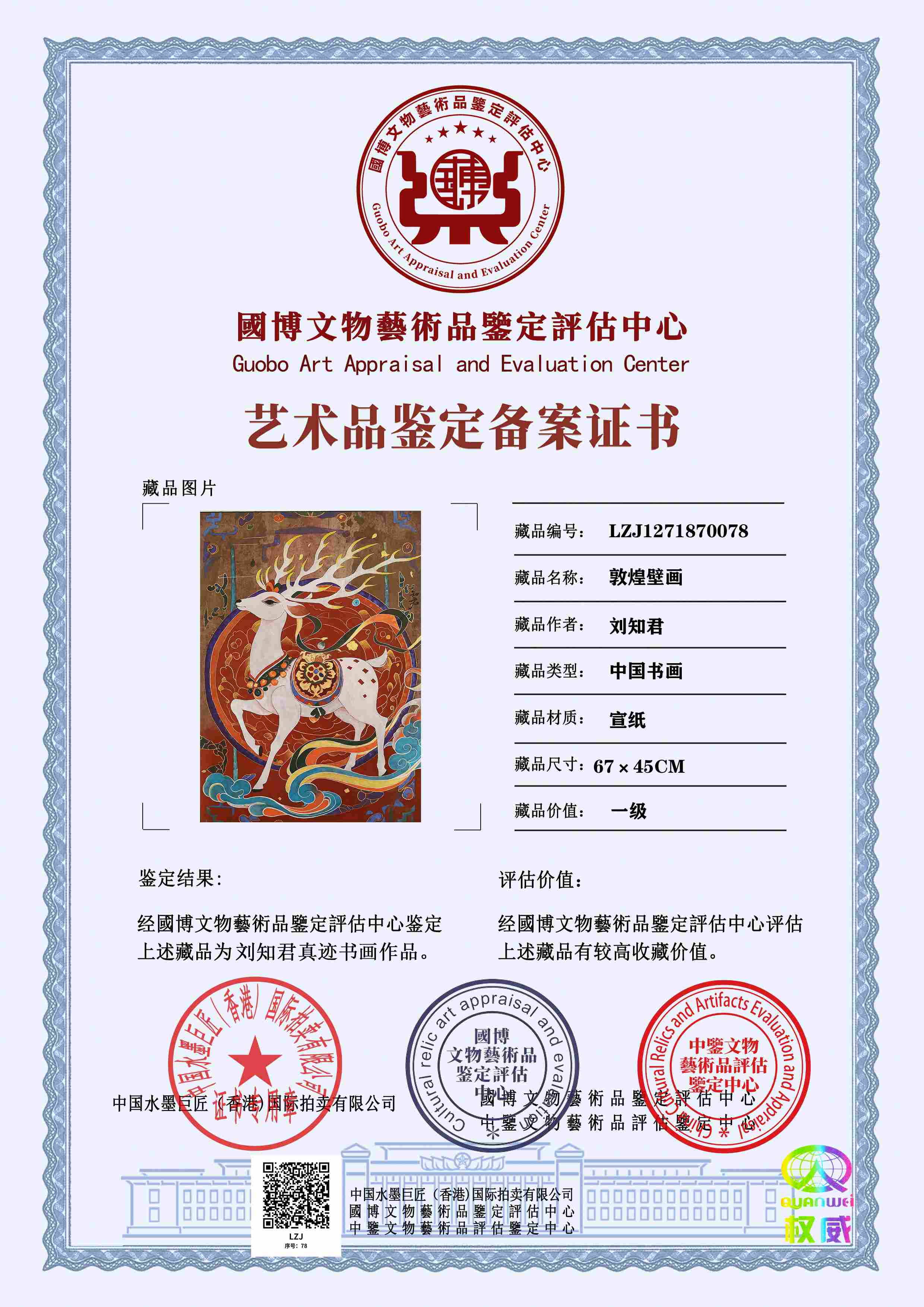 刘知君LZJ1271870078bfdecc(图1)