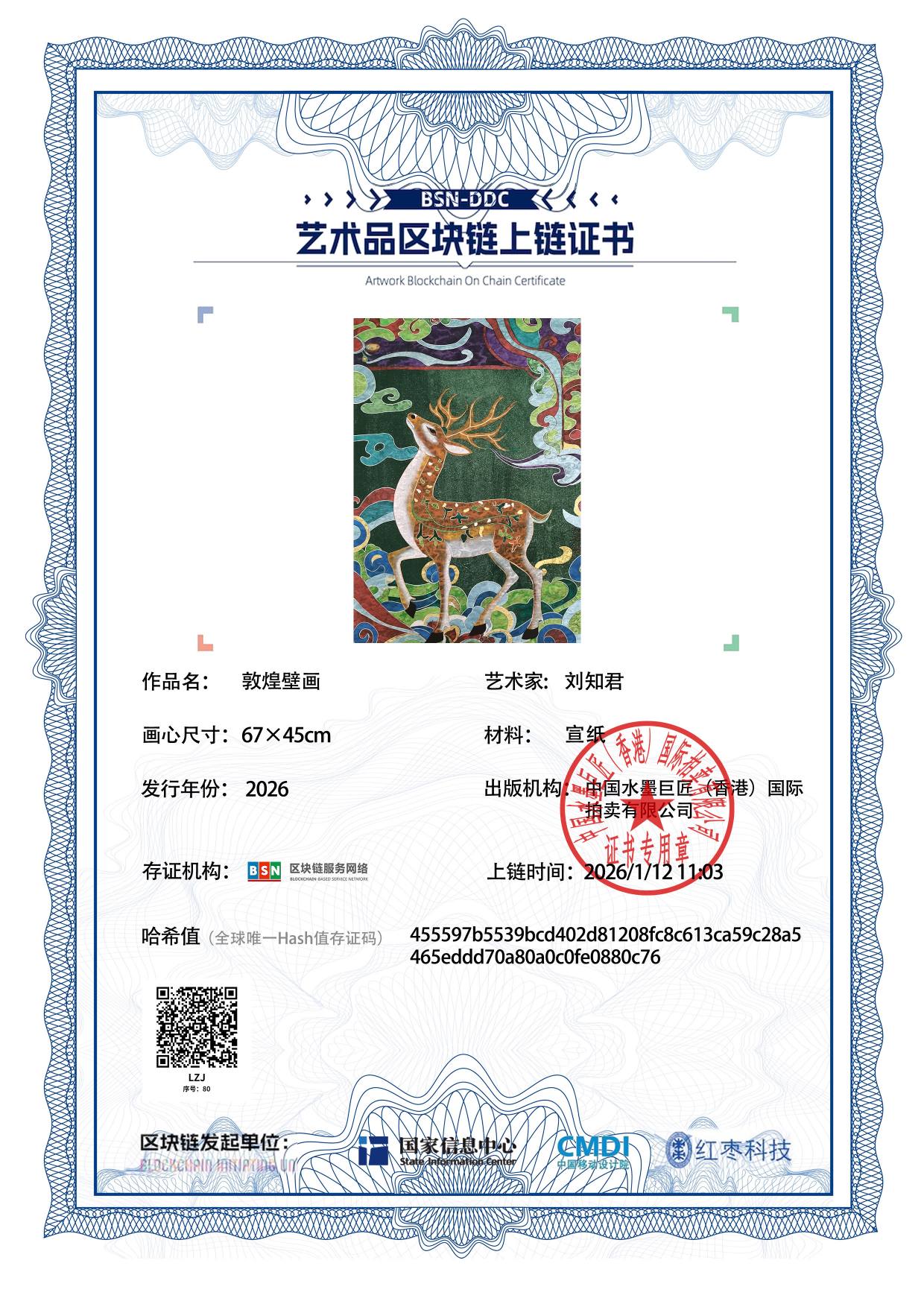 刘知君LZJ1271870080880c76(图1)