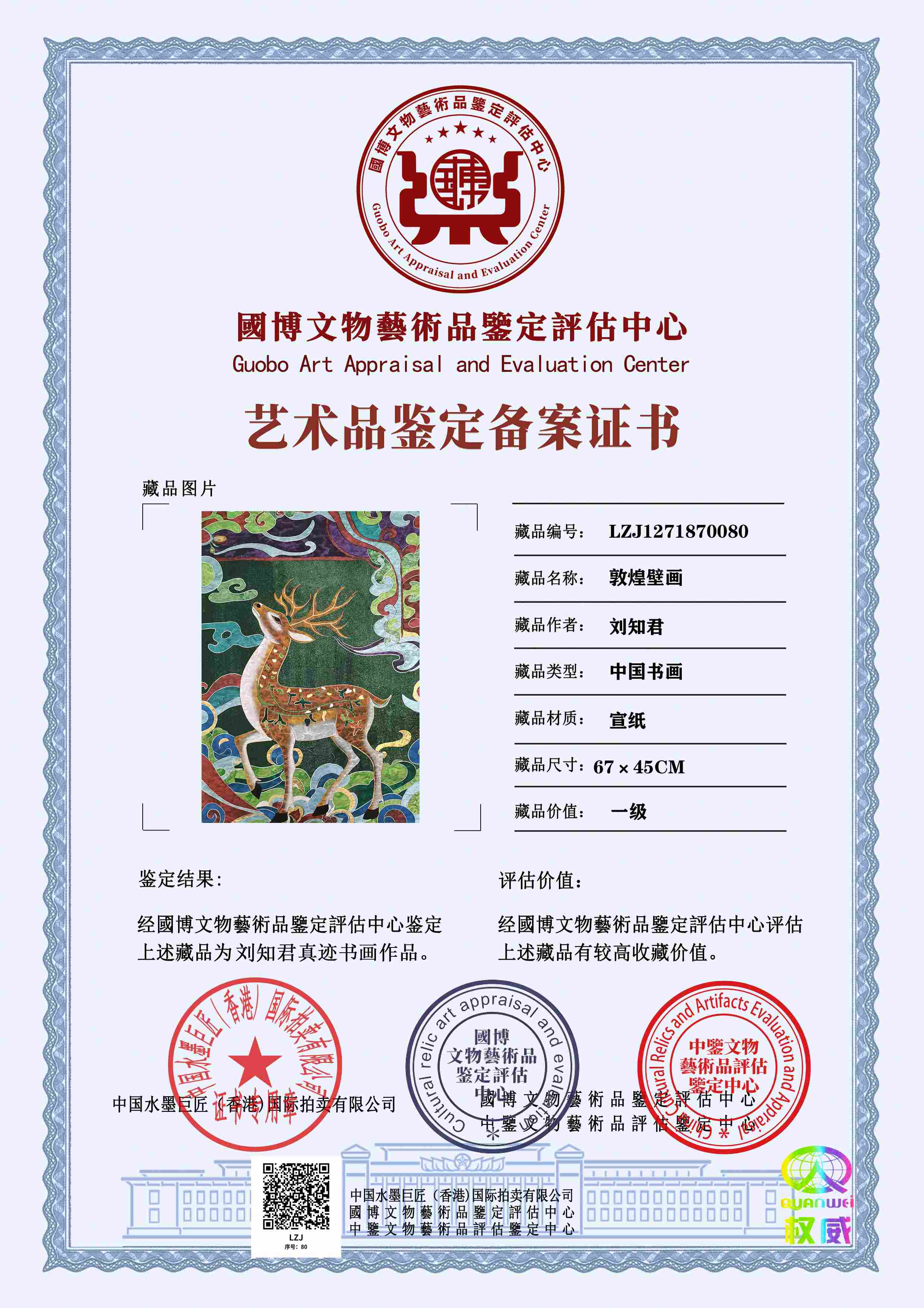 刘知君LZJ1271870080880c76(图1)