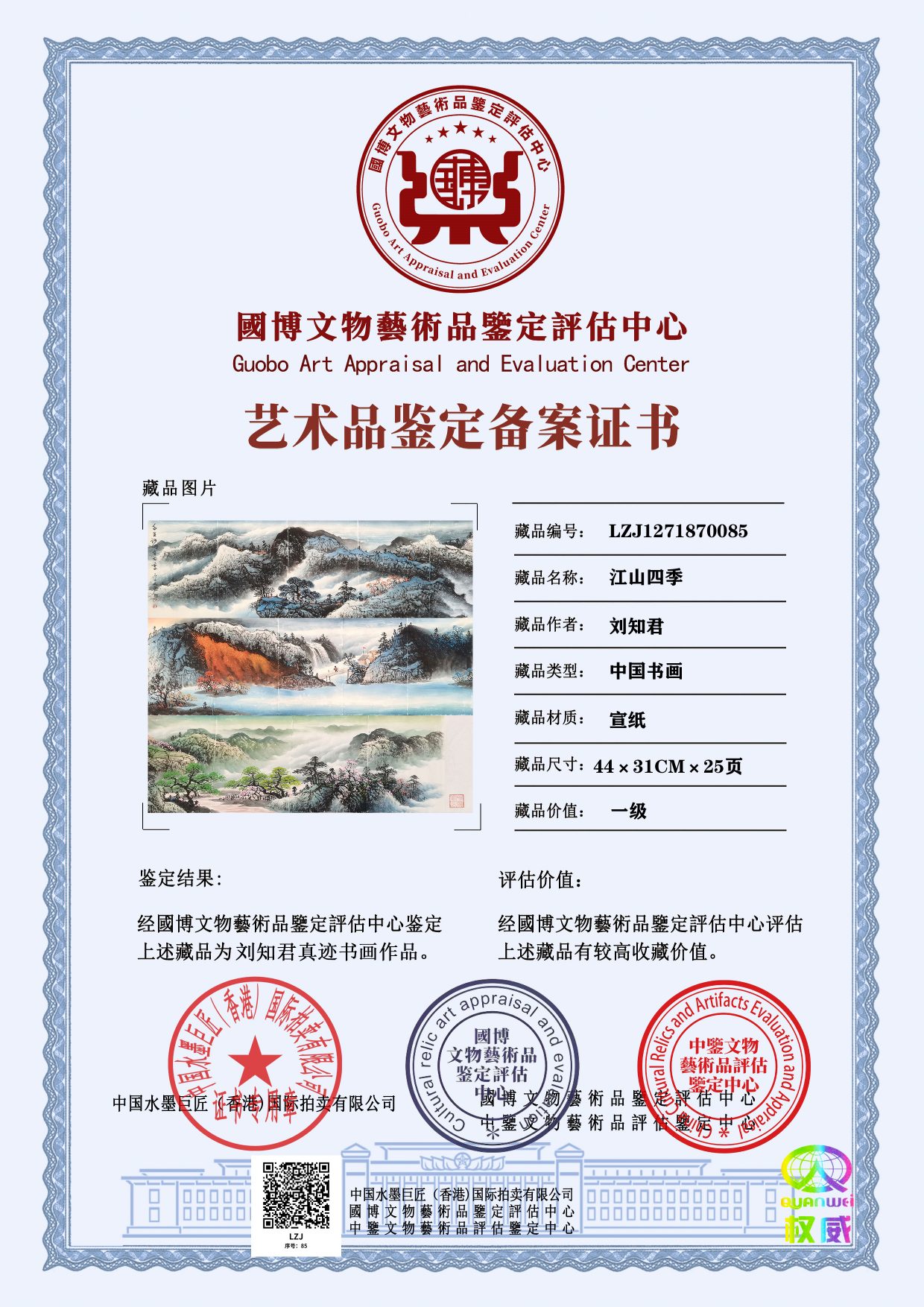 刘知君LZJ1271870085e481f3(图1)