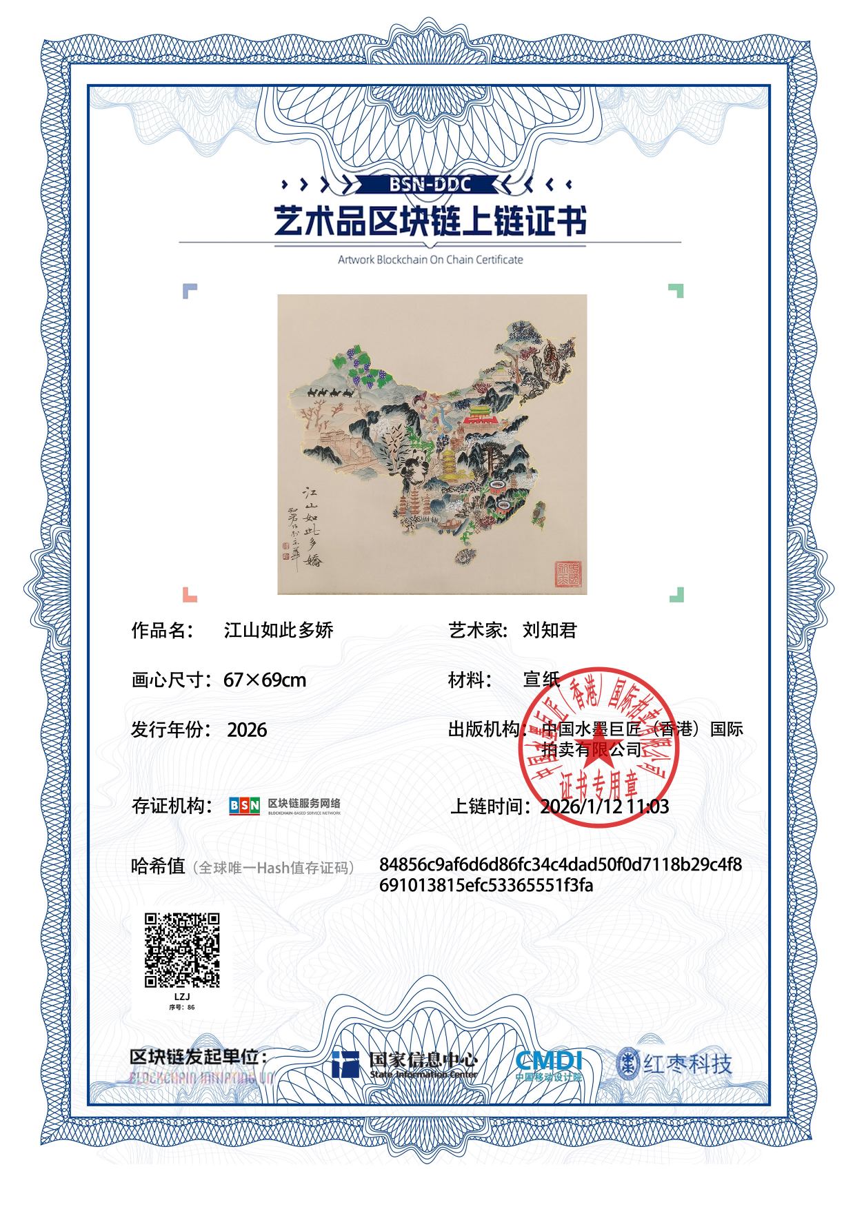 刘知君LZJ127187008651f3fa(图1)