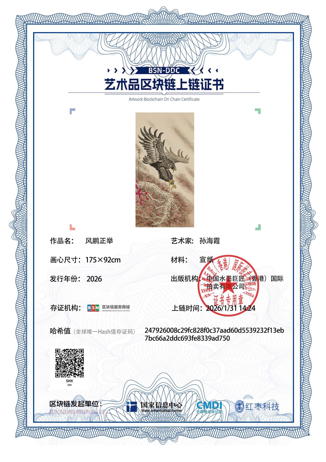 孙海霞SHX12718701649ad750(图1)