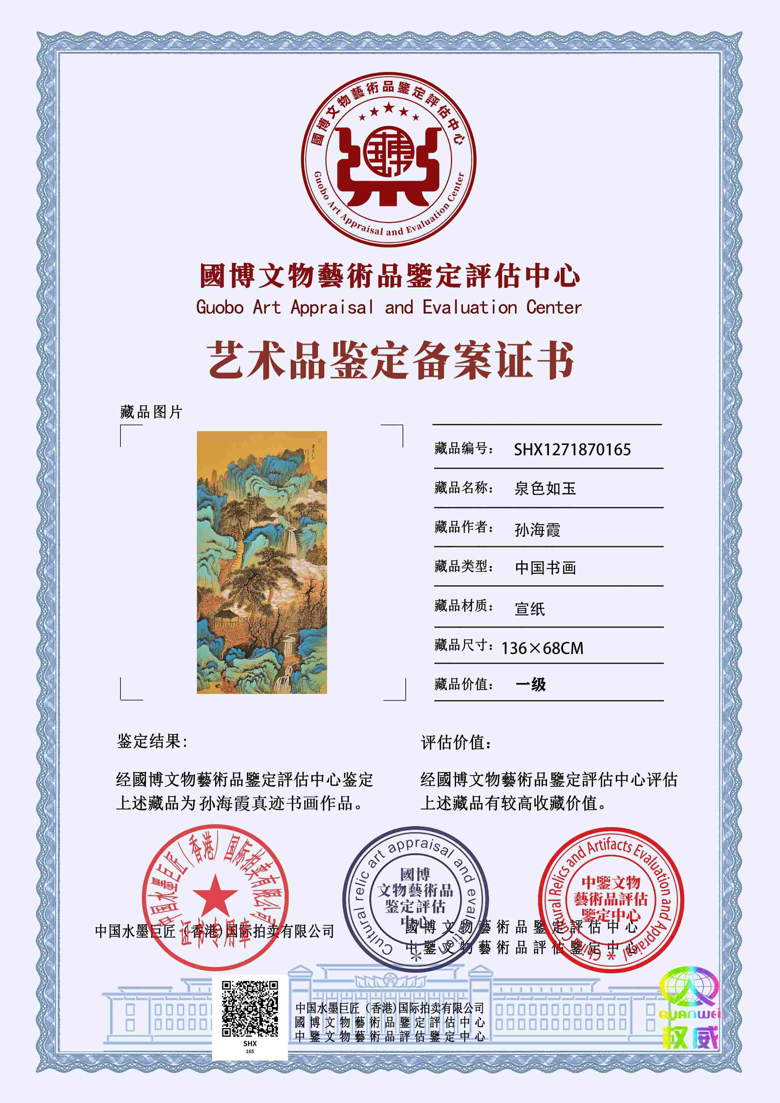 孙海霞SHX12718701656501a4(图1)