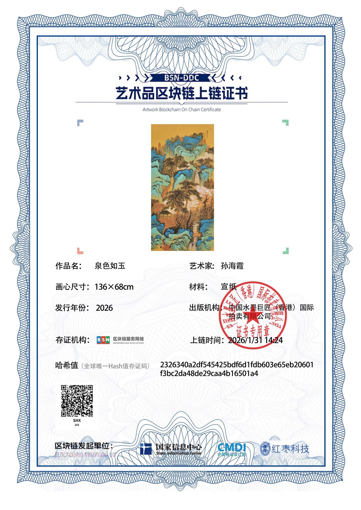 孙海霞SHX12718701656501a4(图1)