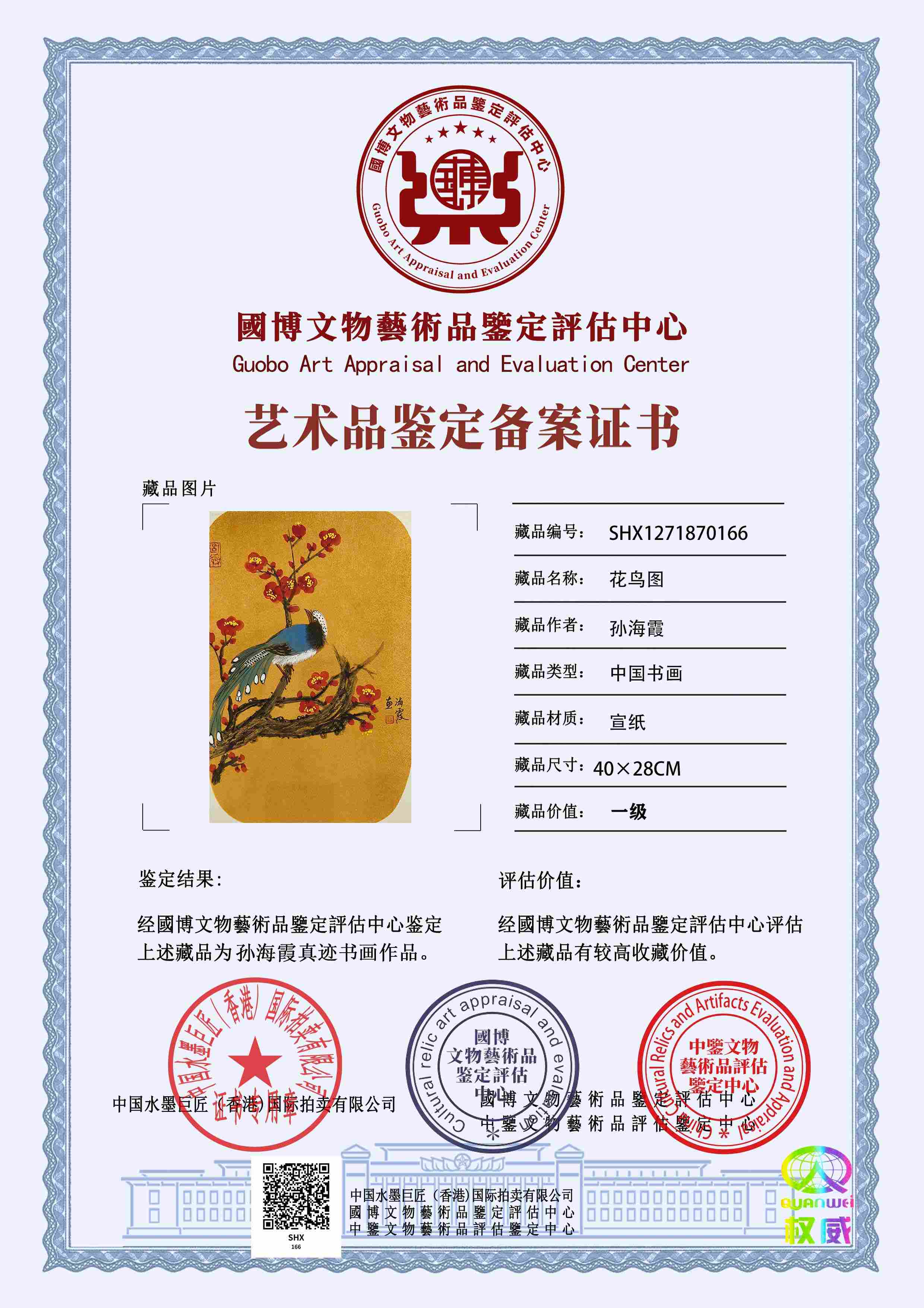 孙海霞SHX12718701664768b6(图1)