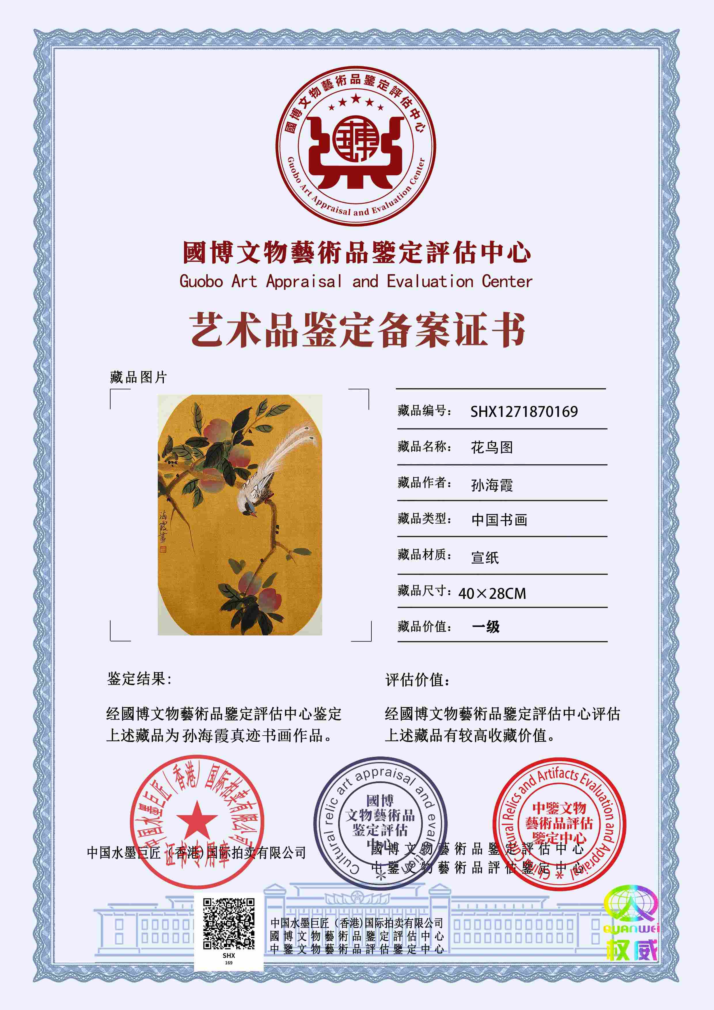 孙海霞SHX12718701693ccbe2(图1)