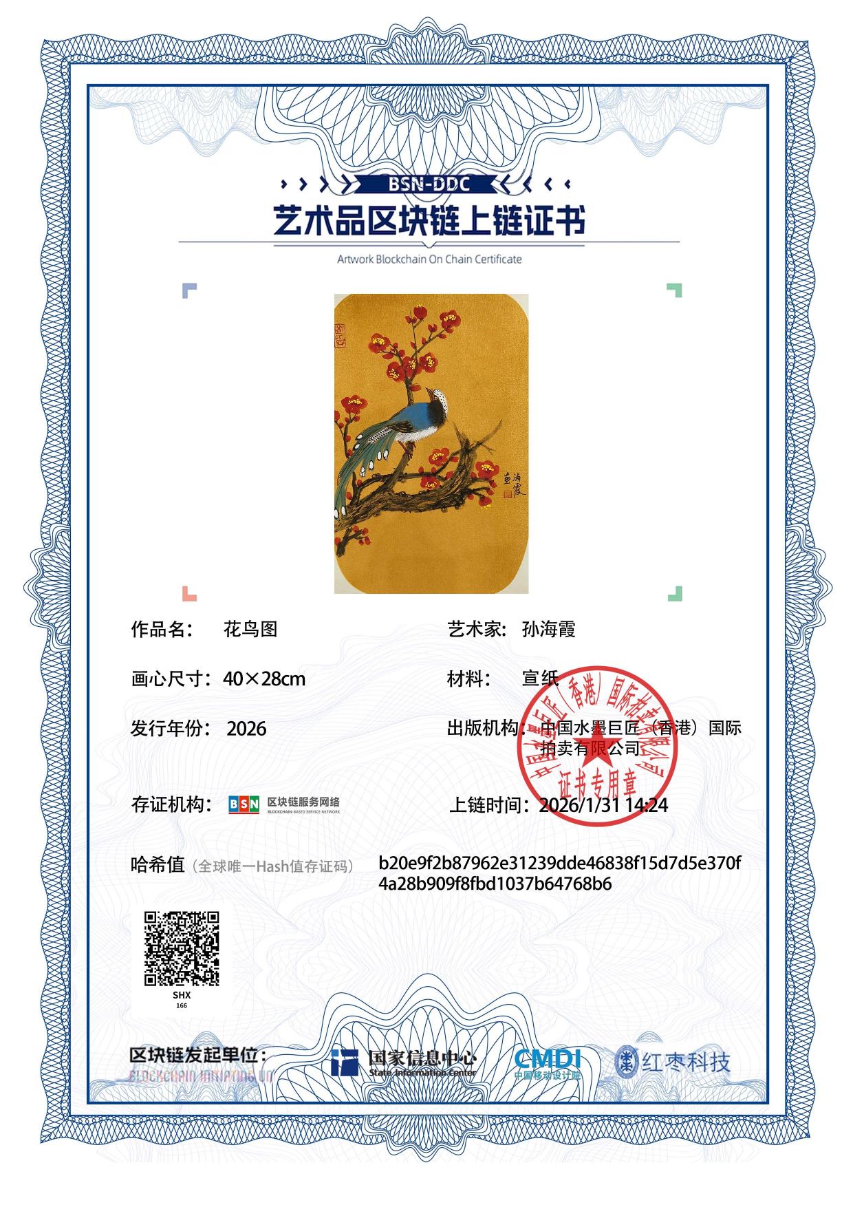 孙海霞SHX12718701664768b6(图1)