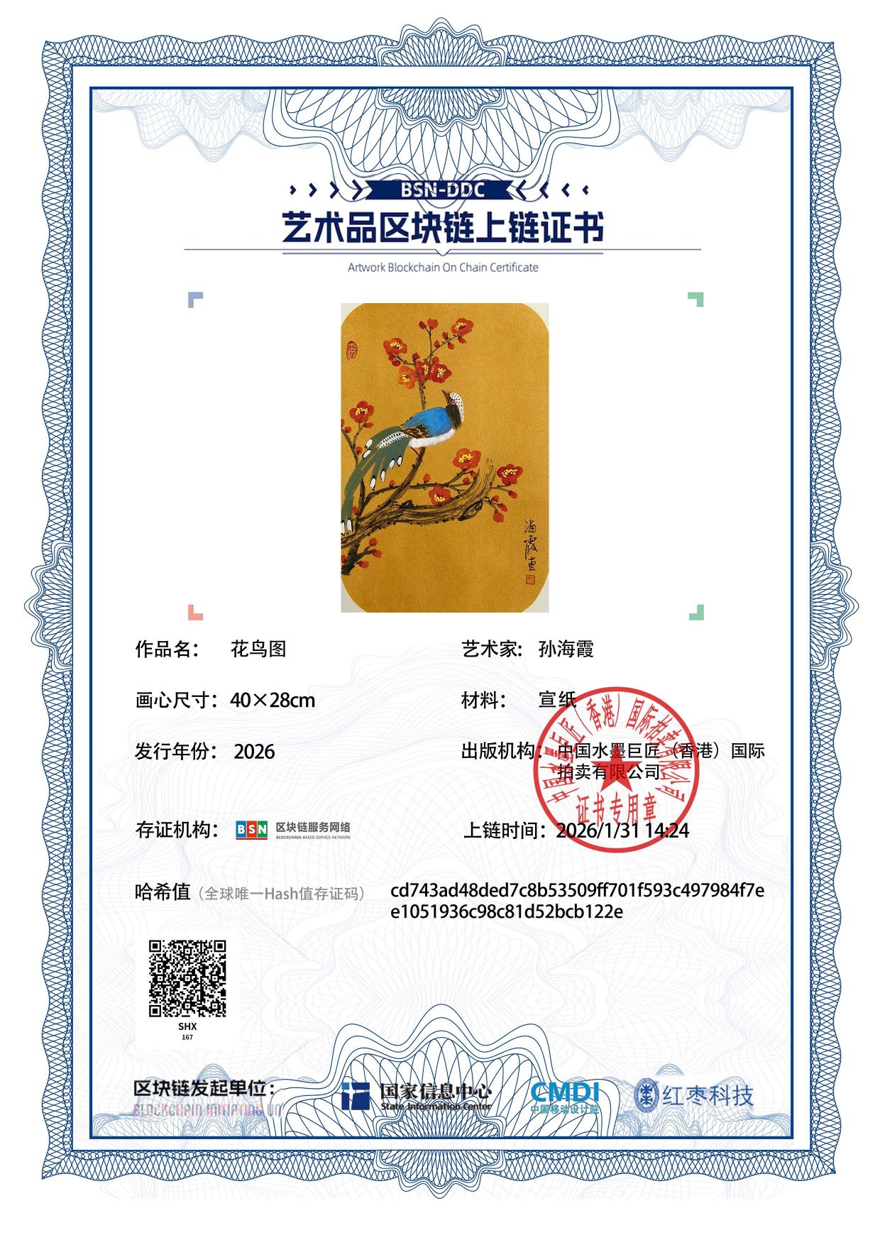 孙海霞SHX1271870167cb122e(图1)