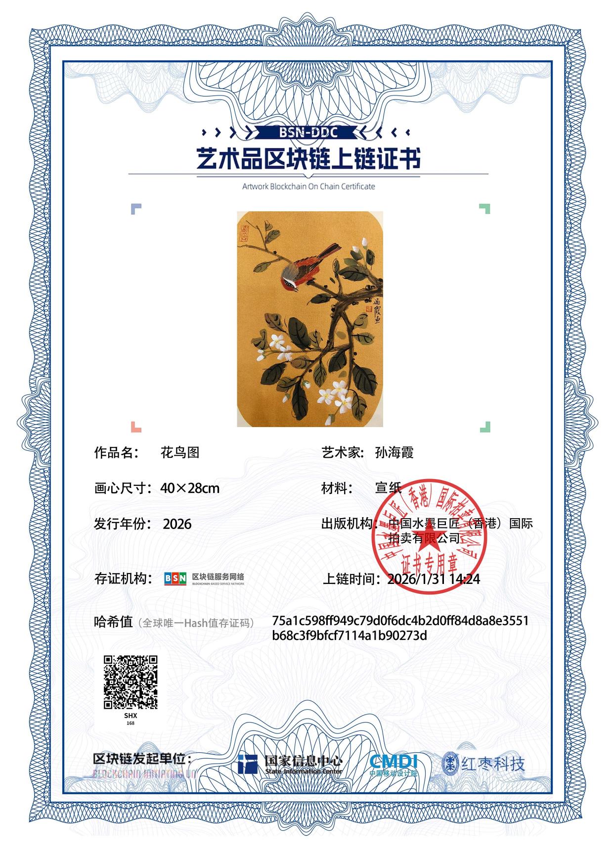 孙海霞SHX127187016890273d(图1)